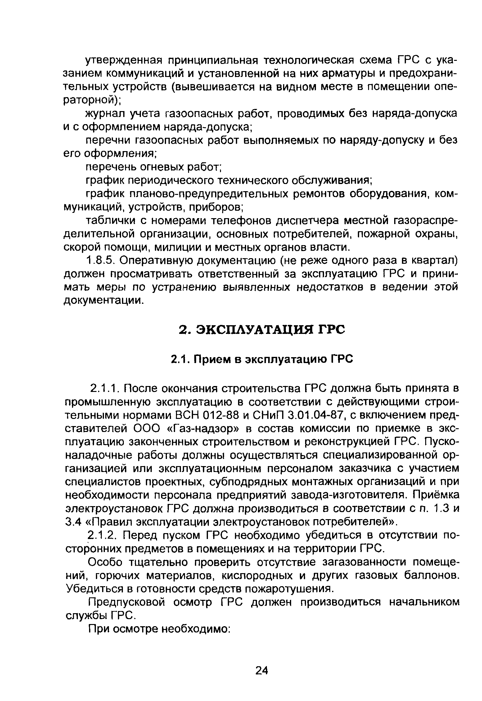 ВРД 39-1.10-069-2002