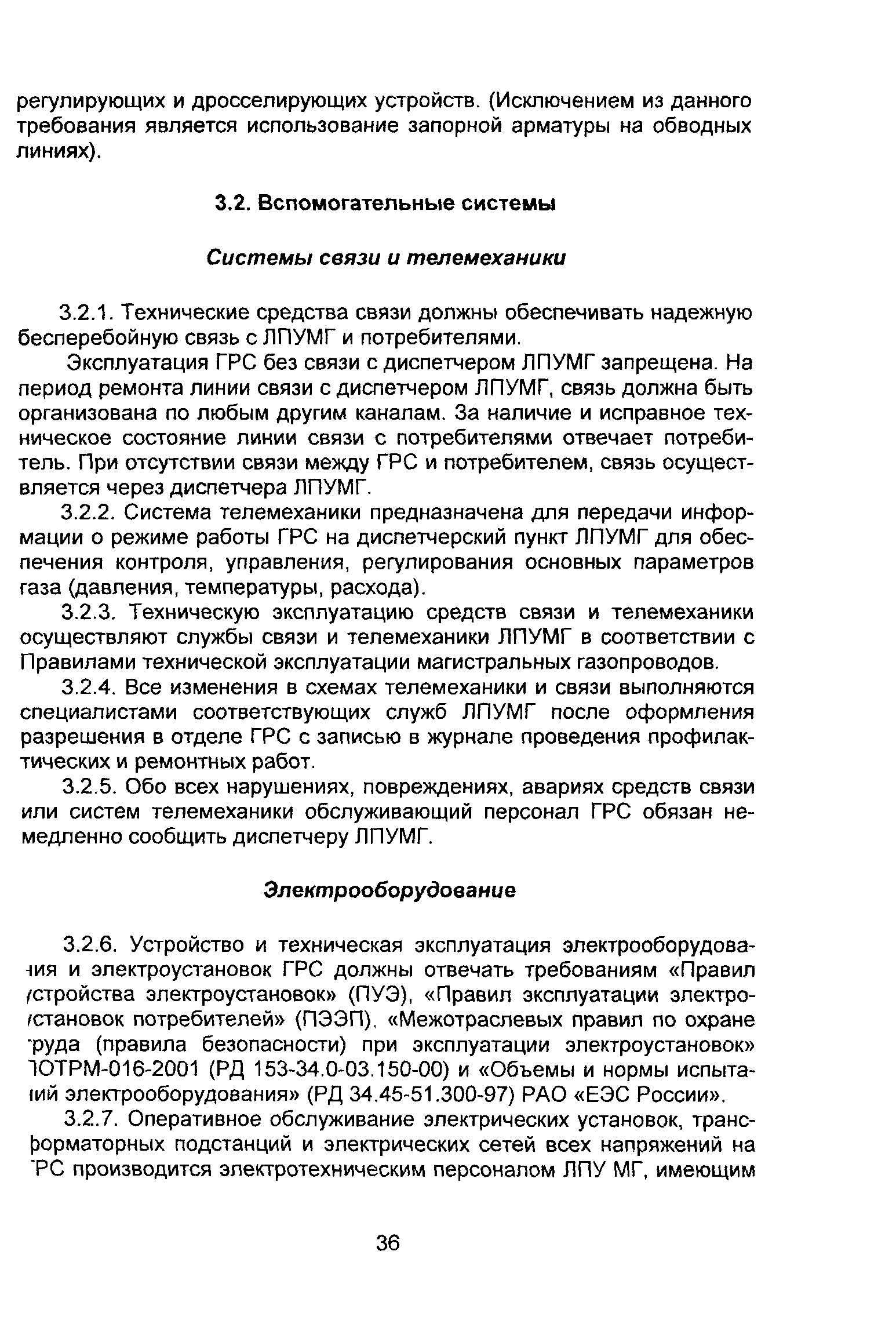 ВРД 39-1.10-069-2002