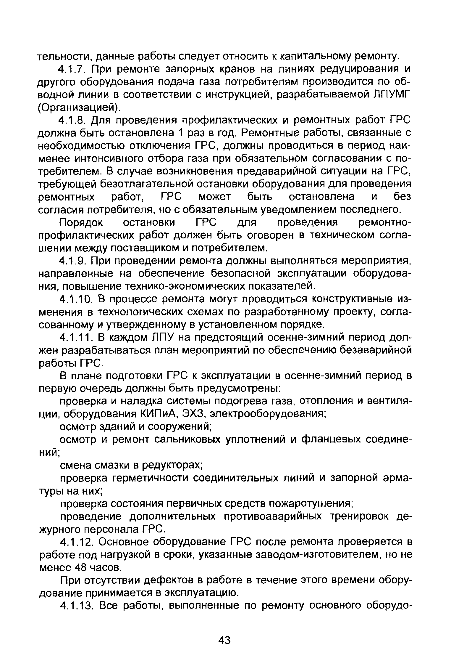 ВРД 39-1.10-069-2002