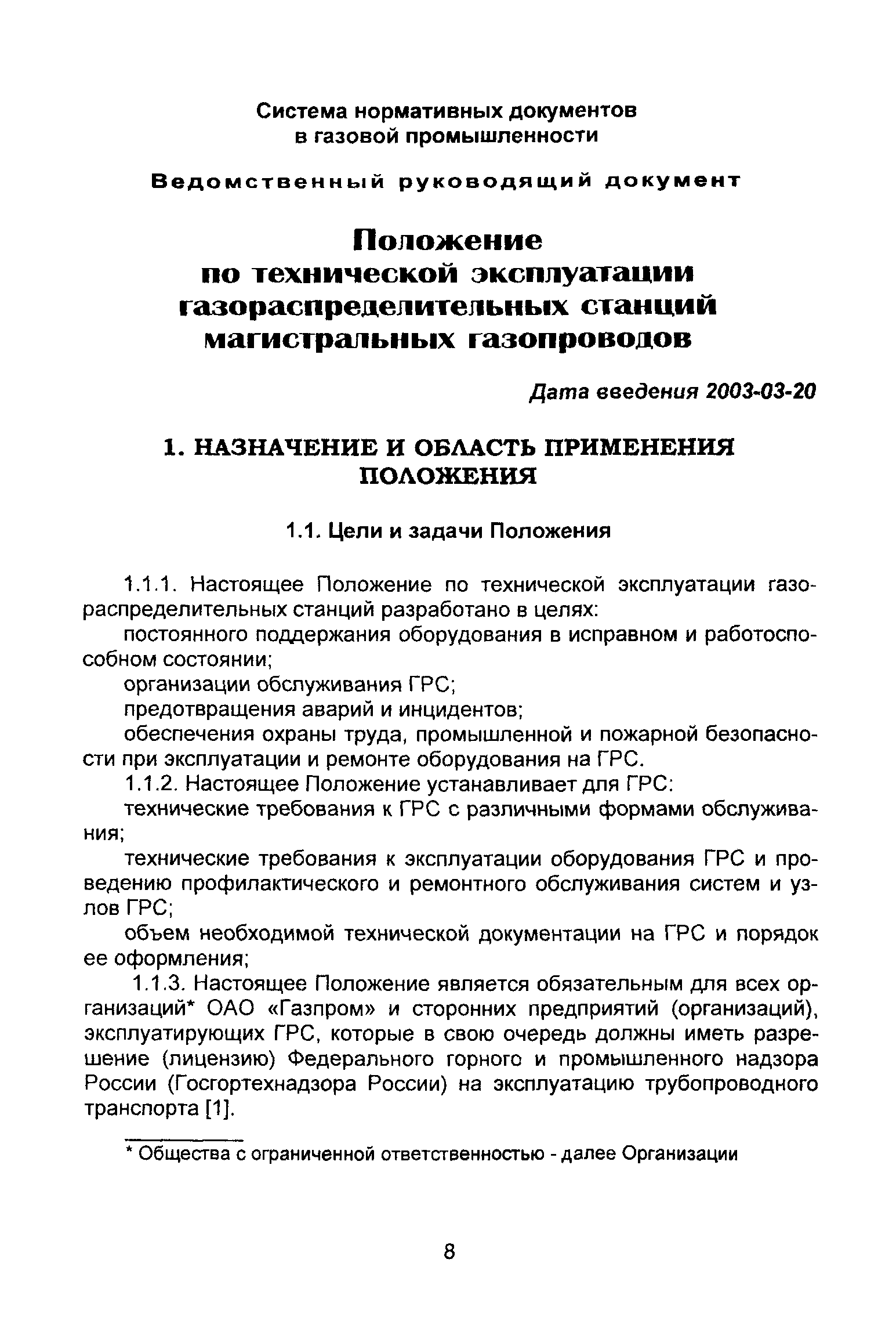 ВРД 39-1.10-069-2002