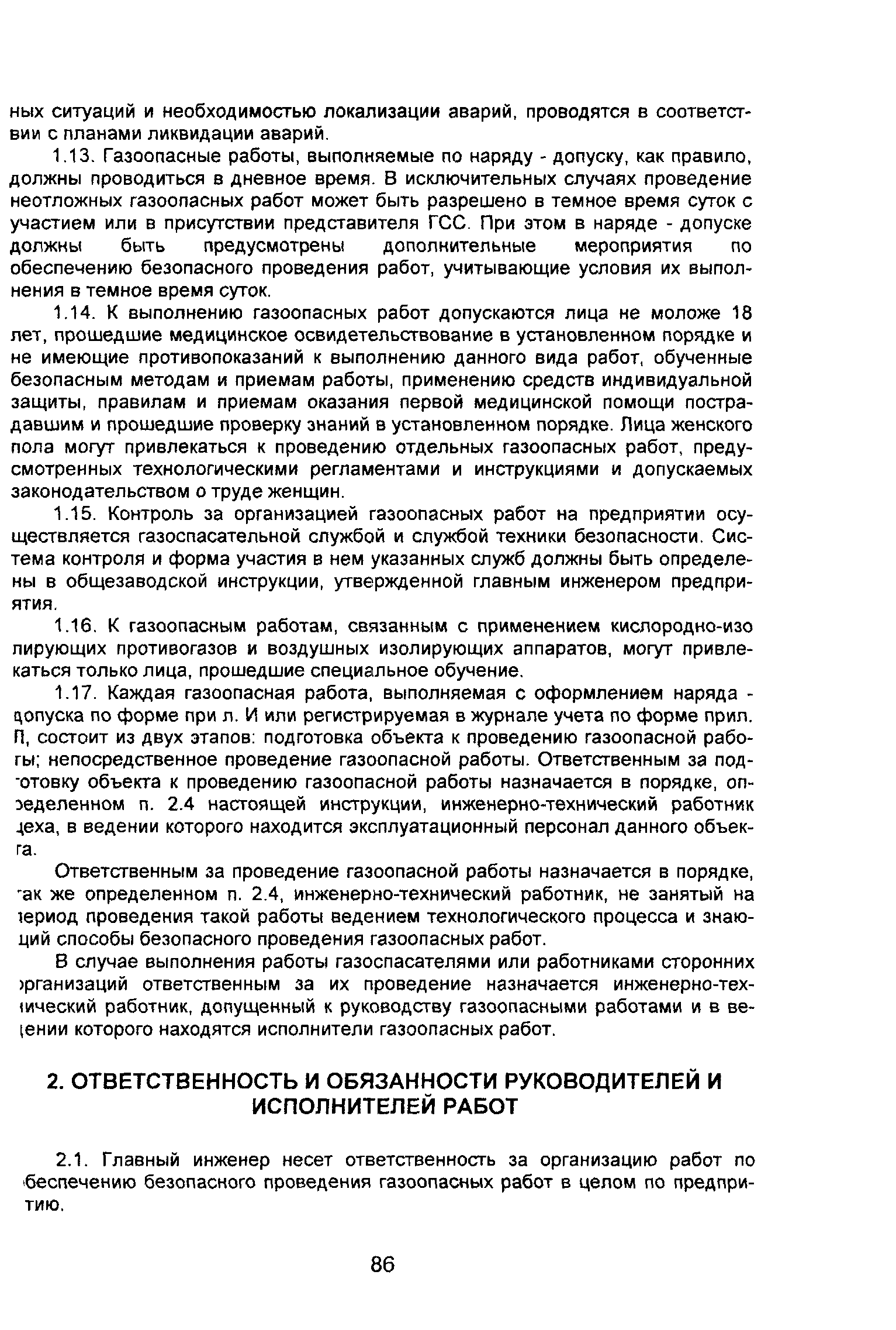 Скачать ВРД 39-1.10-069-2002 Положение по технической эксплуатации  газораспределительных станций магистральных газопроводов