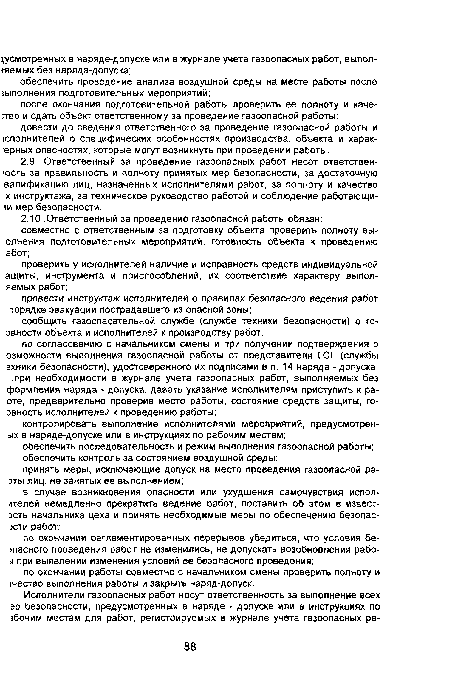 Скачать ВРД 39-1.10-069-2002 Положение по технической эксплуатации  газораспределительных станций магистральных газопроводов