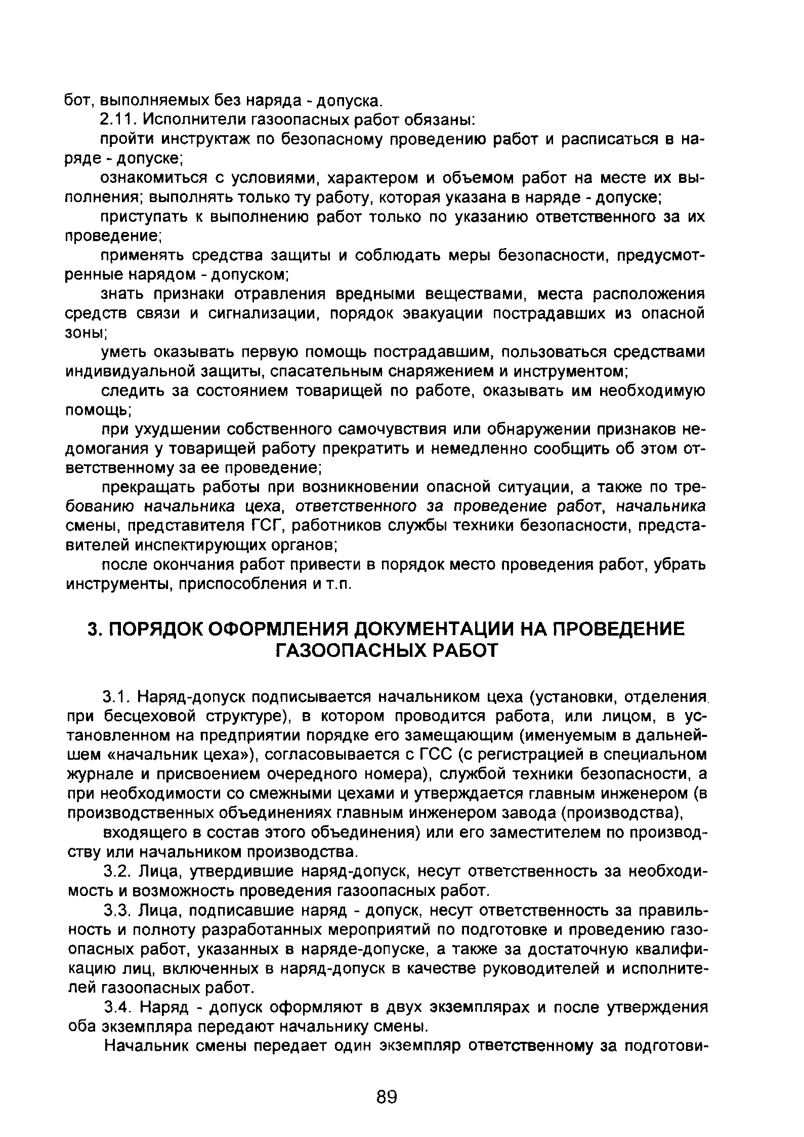 Скачать ВРД 39-1.10-069-2002 Положение по технической эксплуатации  газораспределительных станций магистральных газопроводов