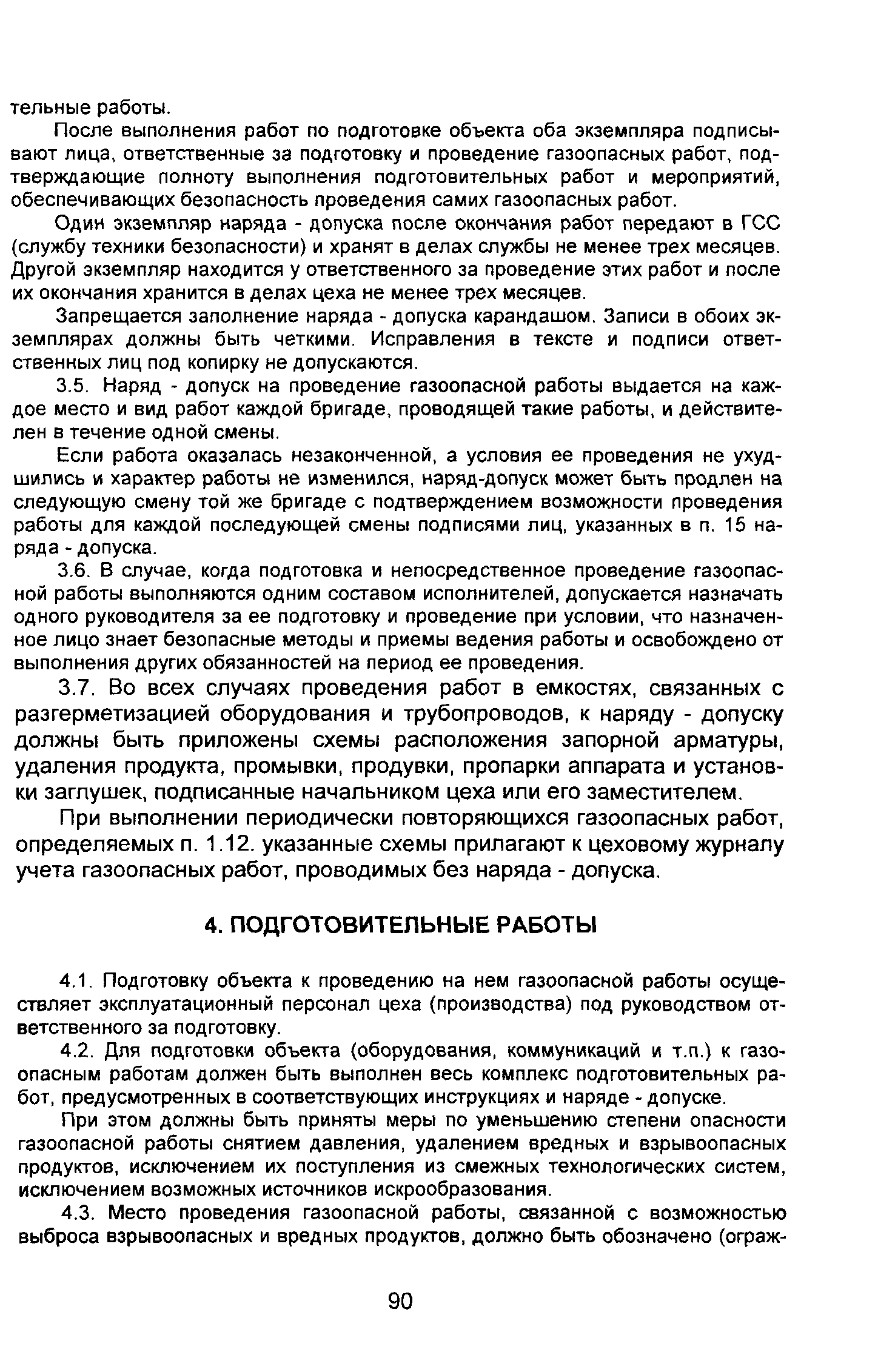 ВРД 39-1.10-069-2002