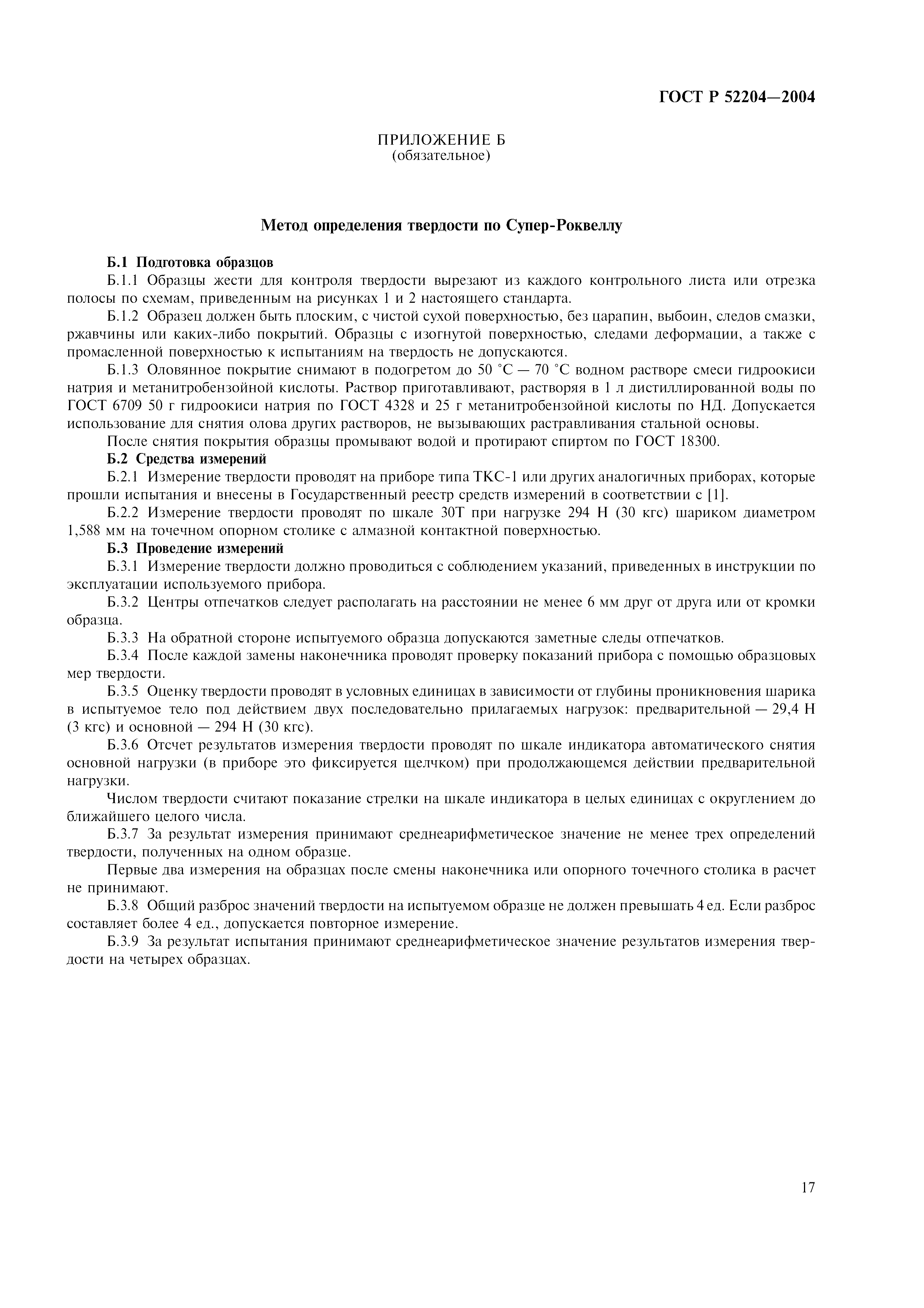 ГОСТ Р 52204-2004