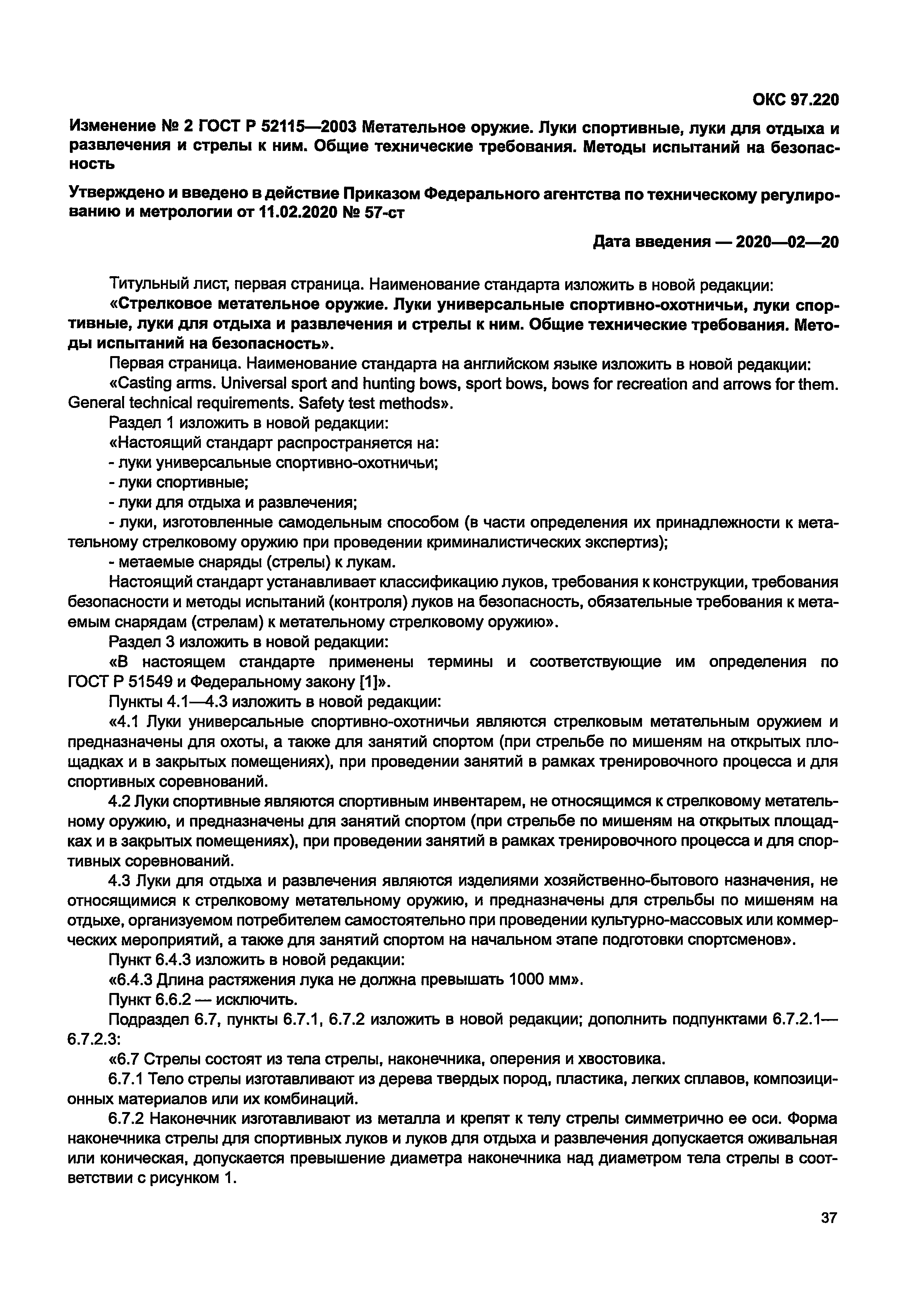 ГОСТ Р 52115-2003