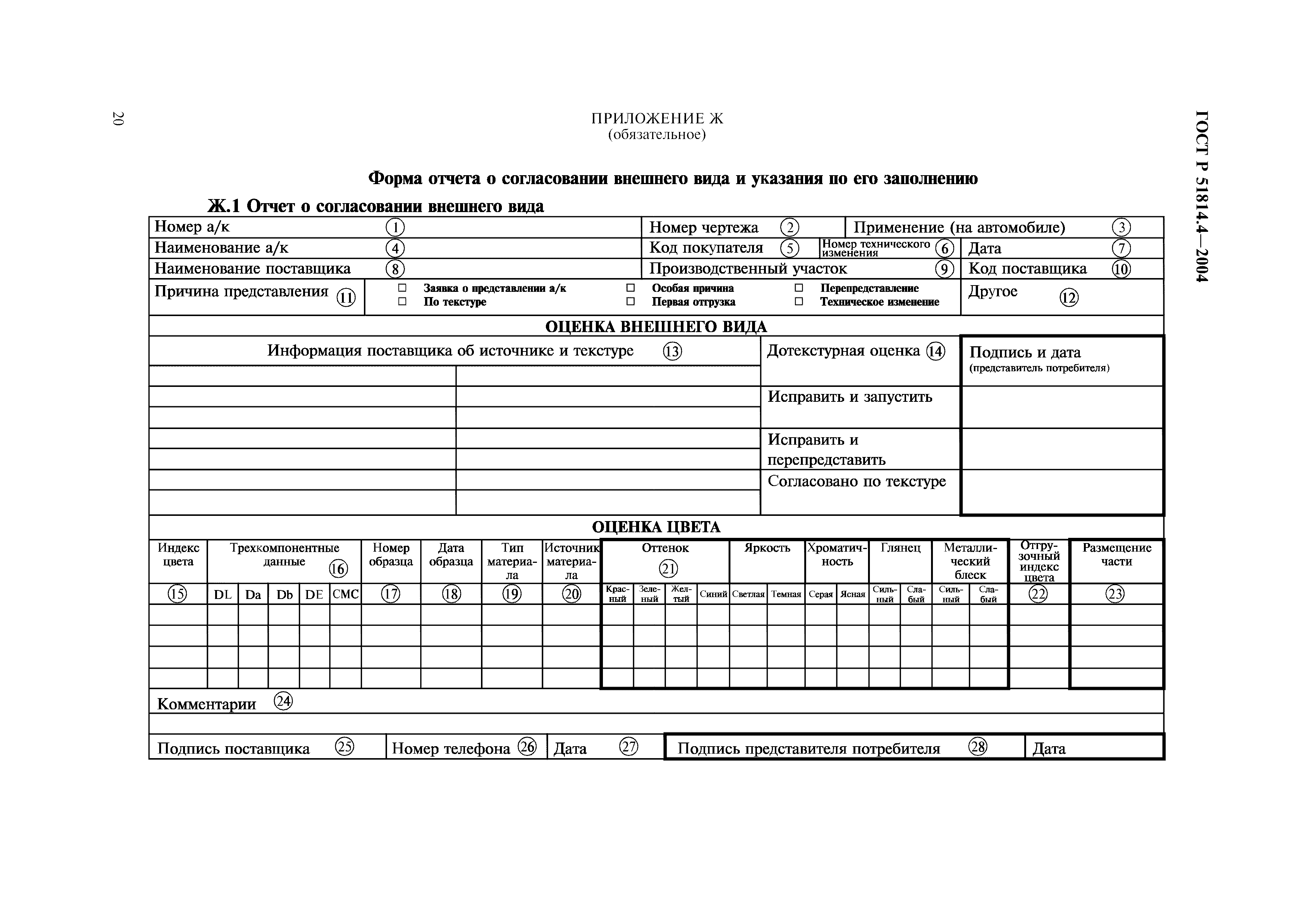 ГОСТ Р 51814.4-2004