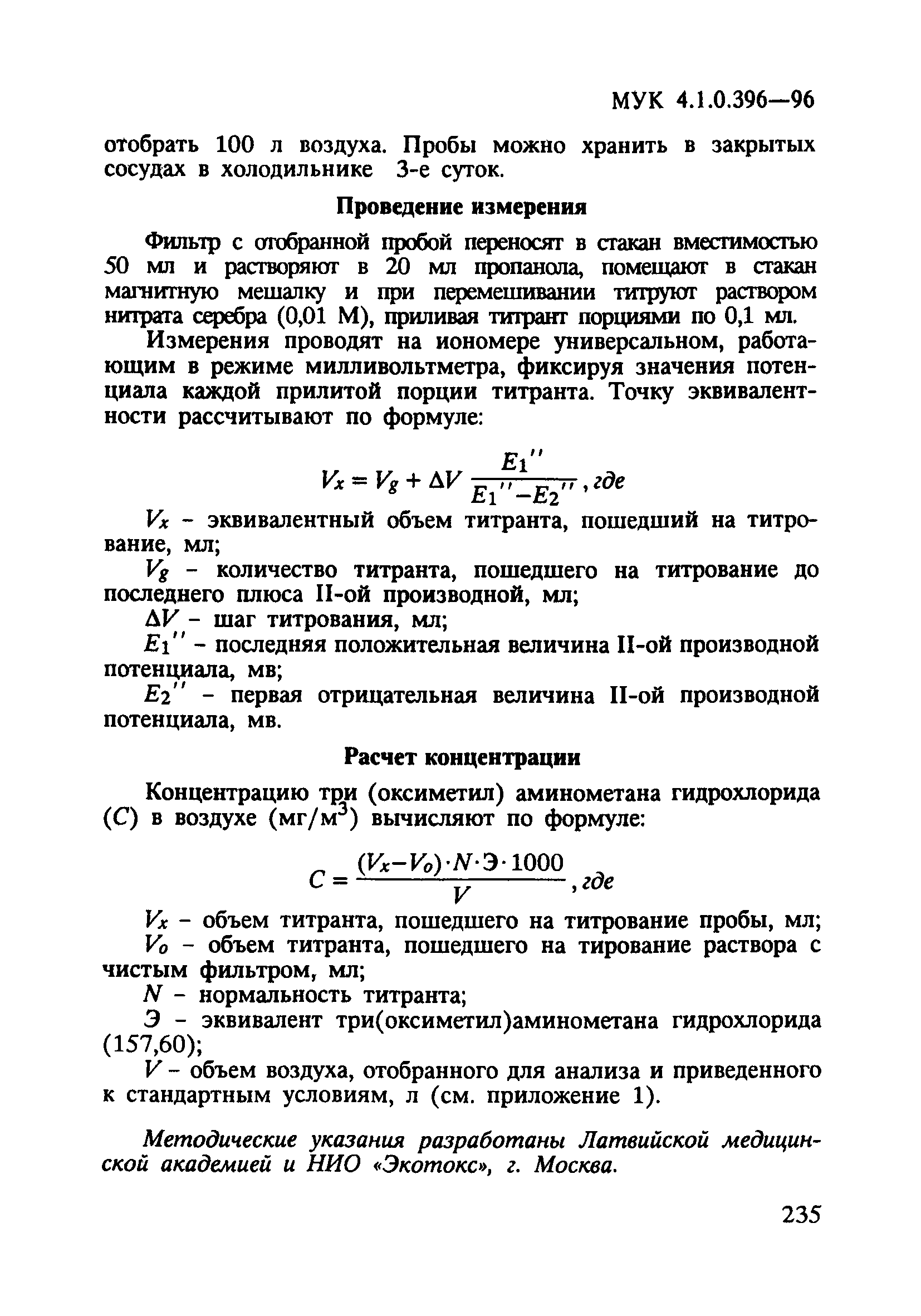 МУК 4.1.0.396-96