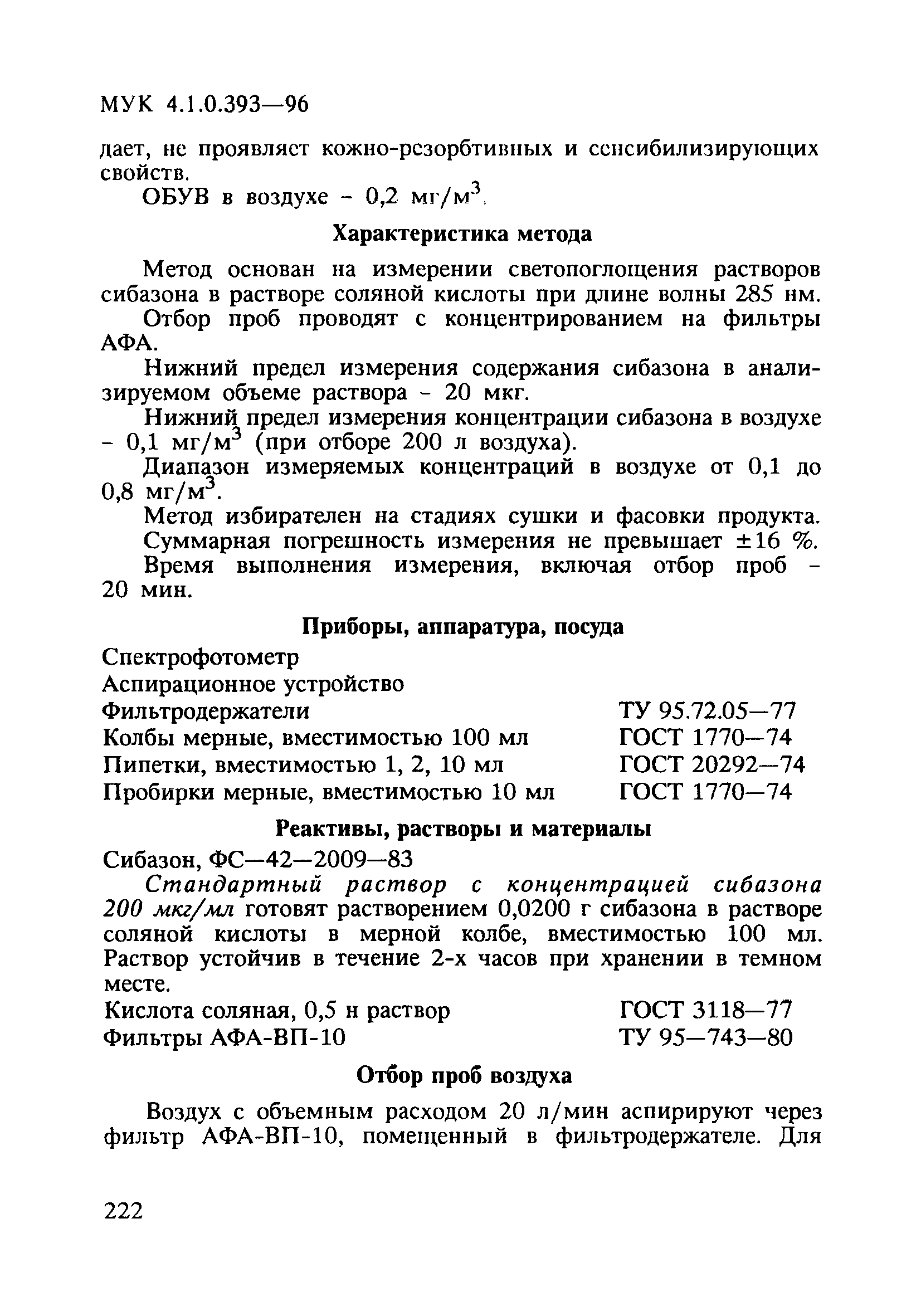 МУК 4.1.0.393-96