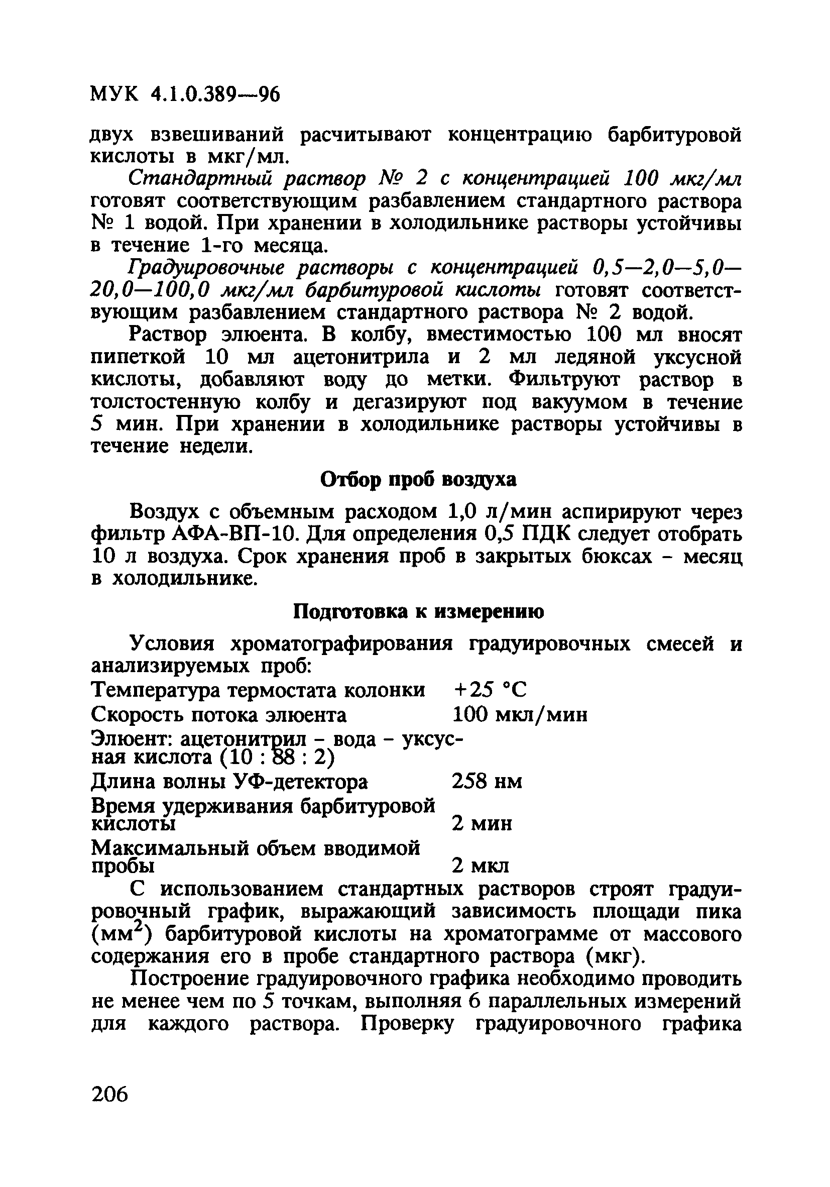 МУК 4.1.0.389-96