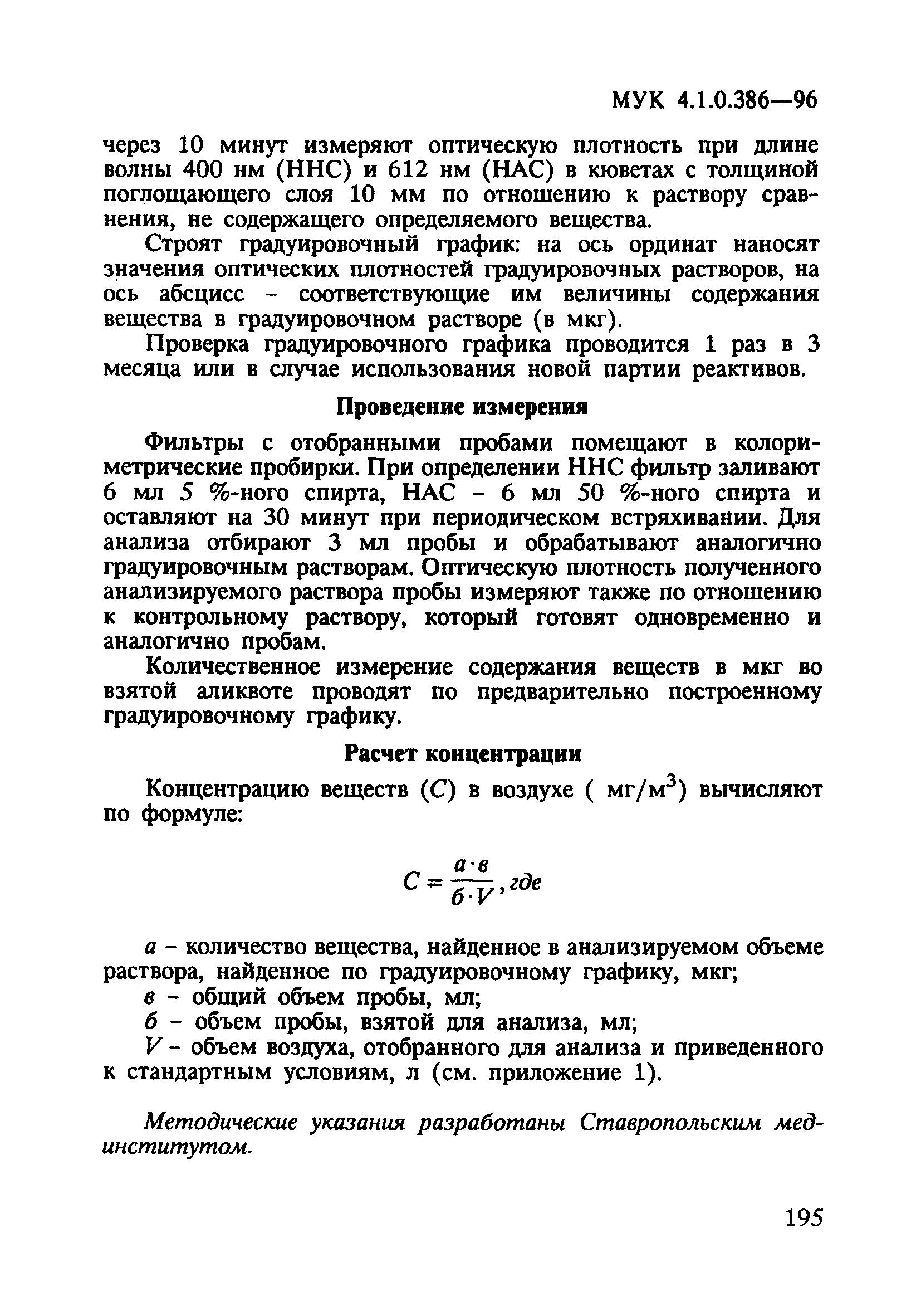 МУК 4.1.0.386-96