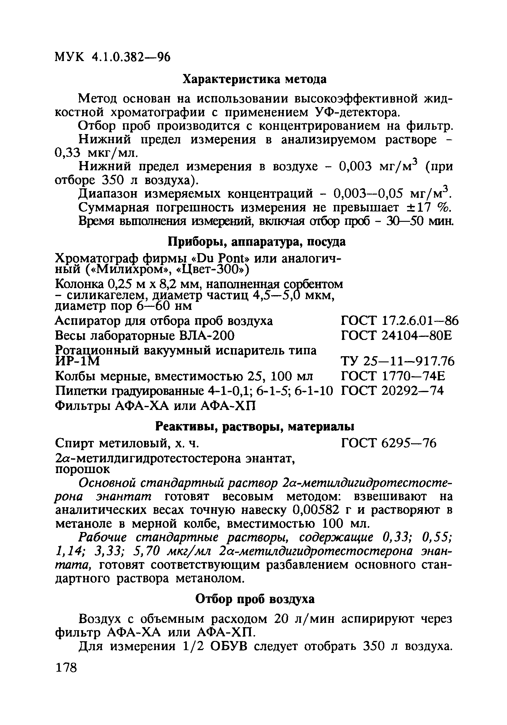 МУК 4.1.0.382-96