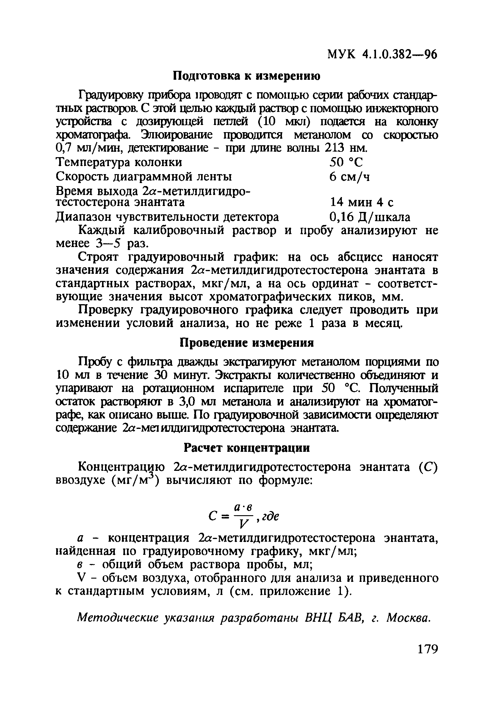 МУК 4.1.0.382-96