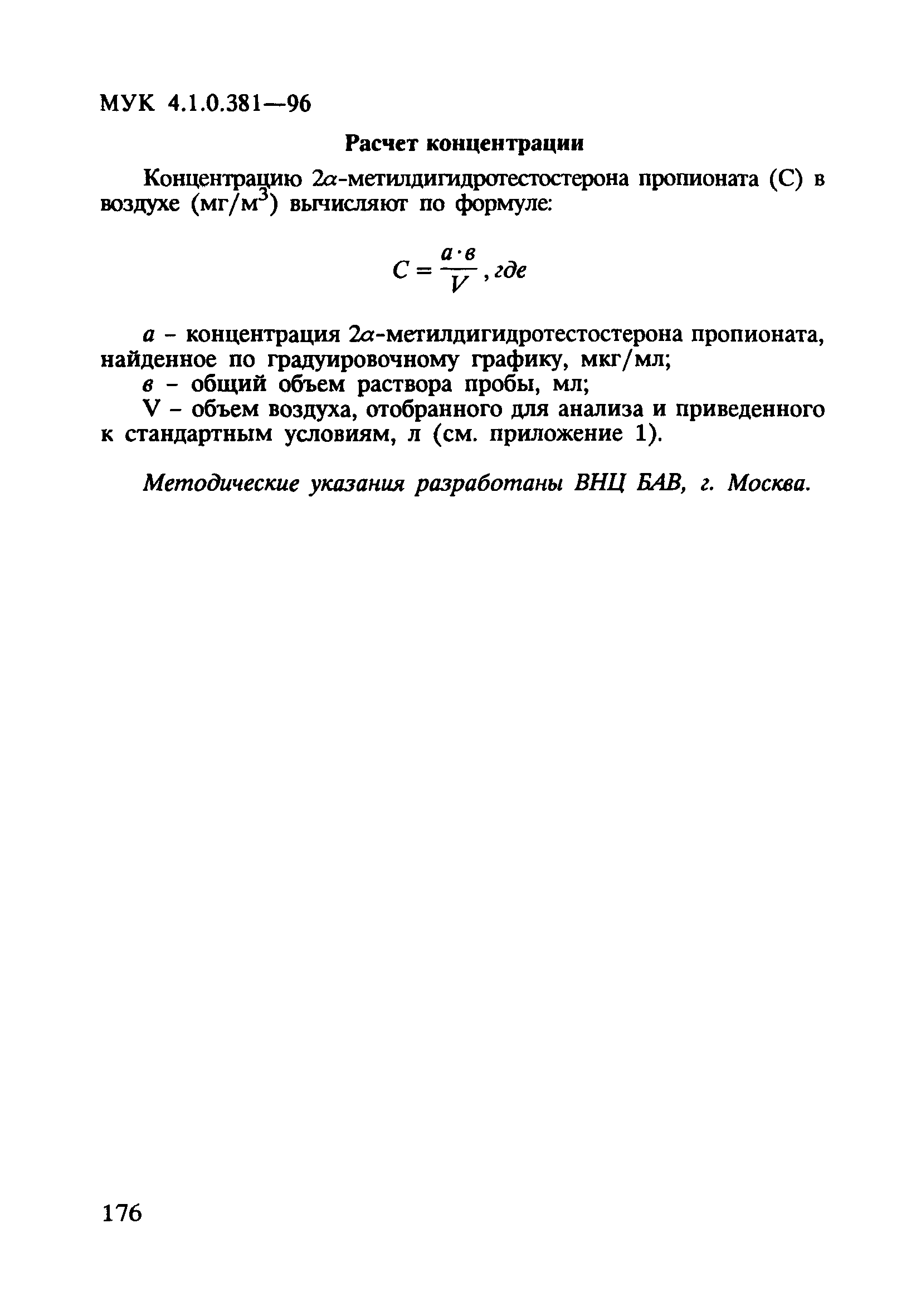 МУК 4.1.0.381-96