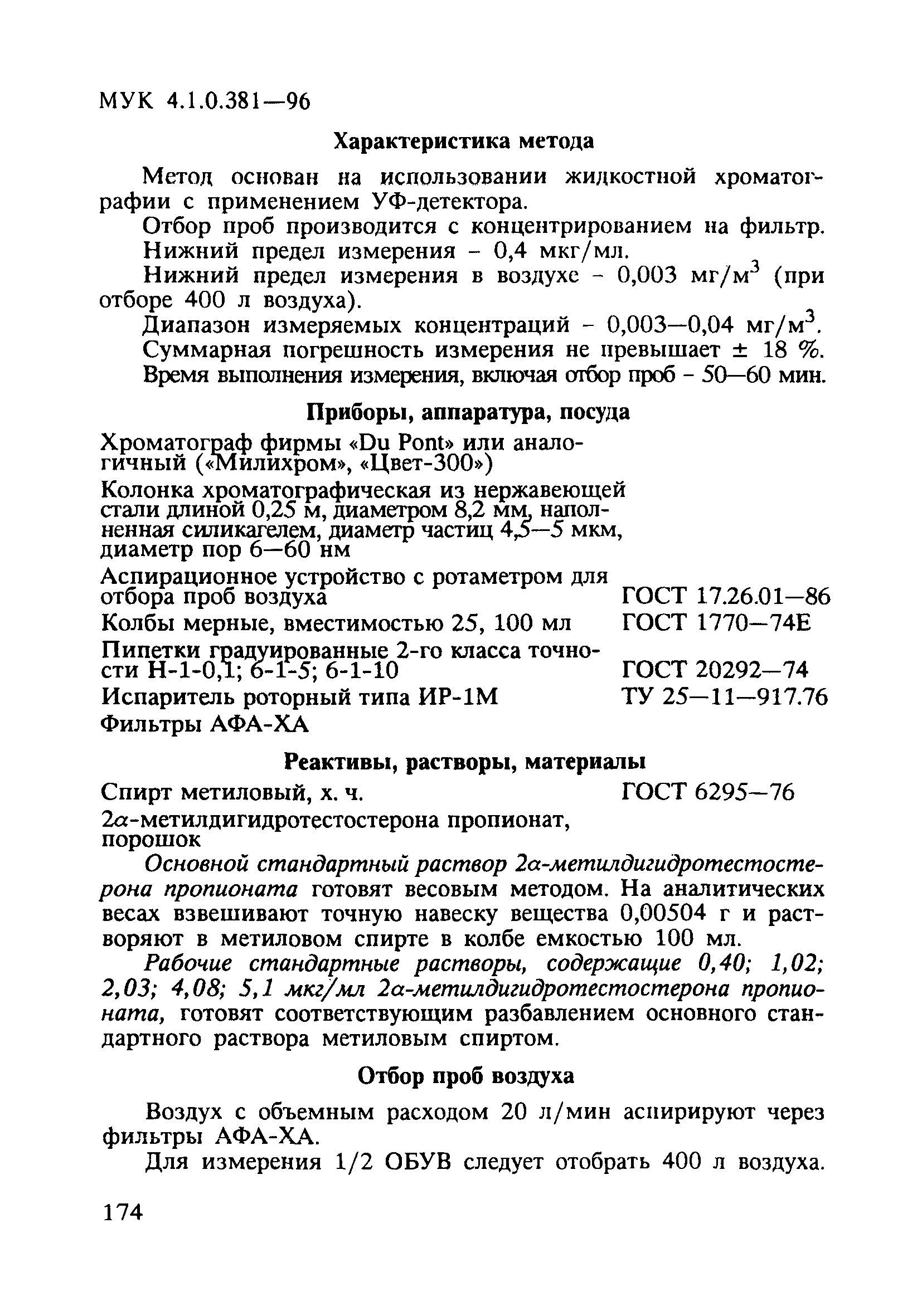 МУК 4.1.0.381-96