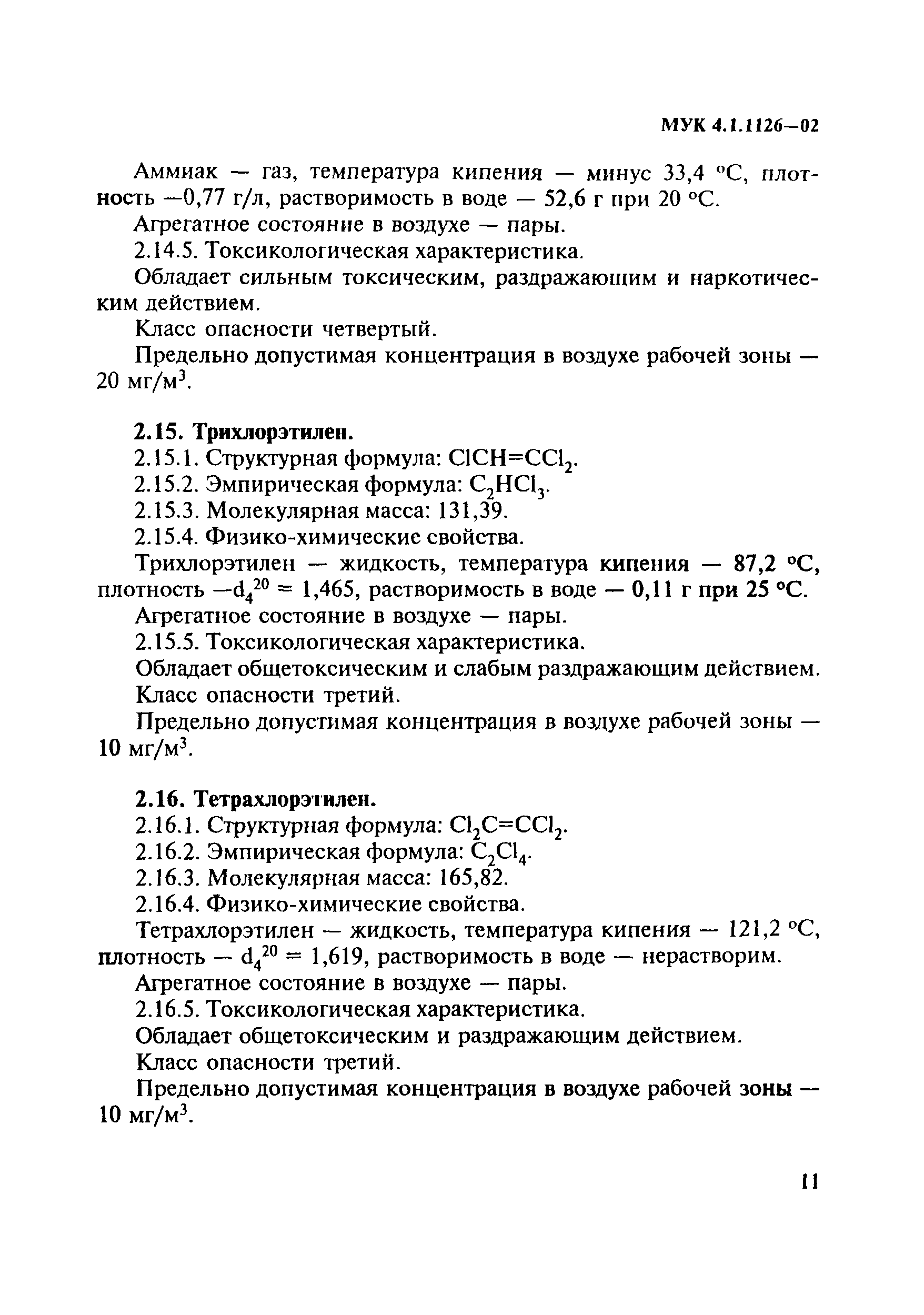 МУК 4.1.1126-02