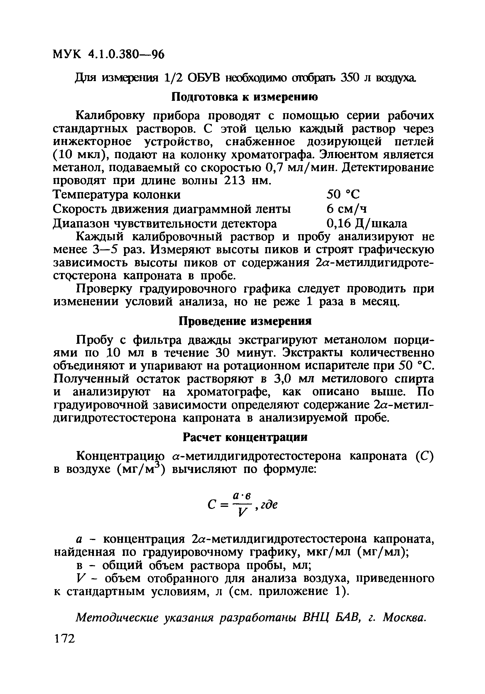 МУК 4.1.0.380-96