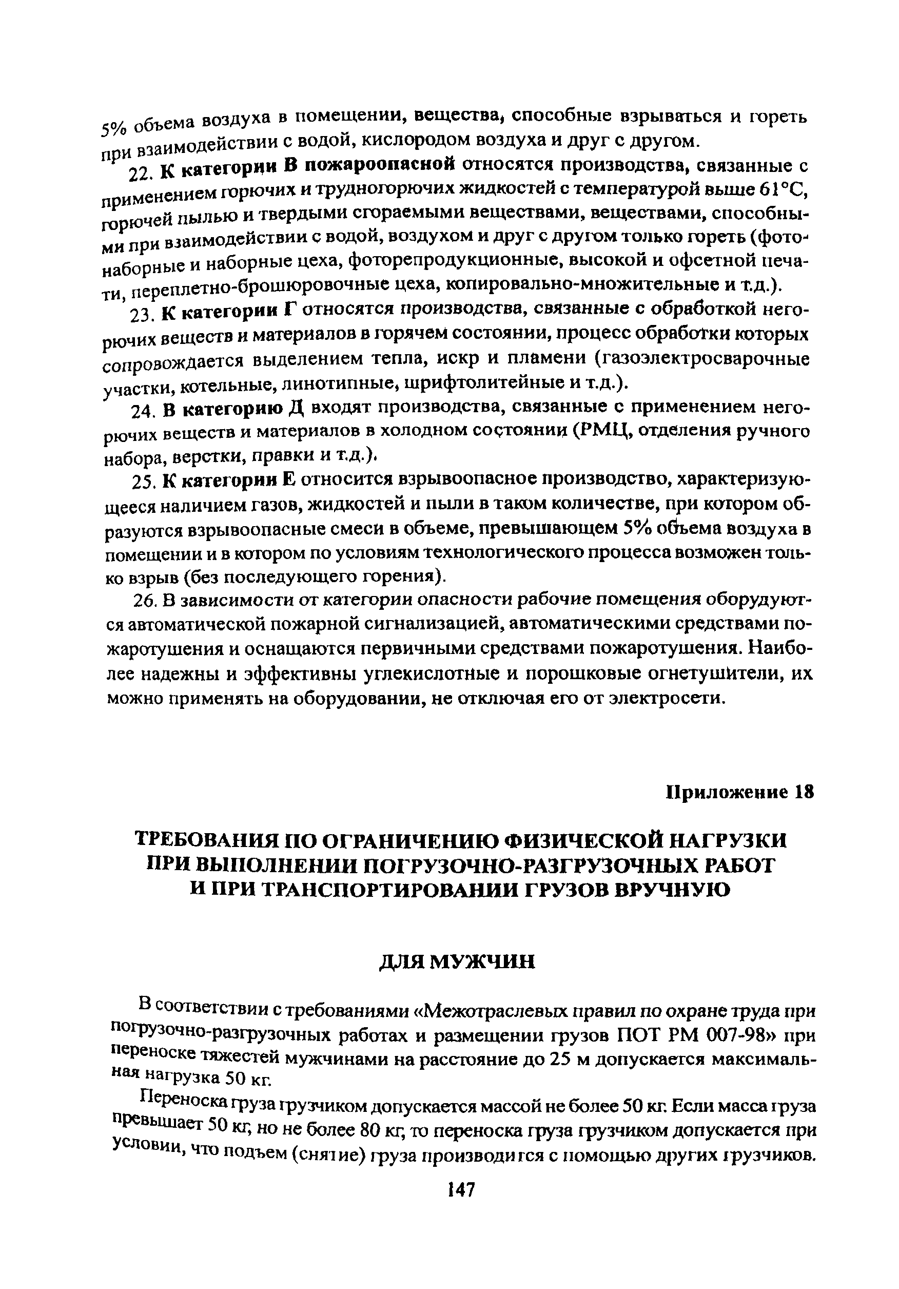 ПОТ Р О-001-2002