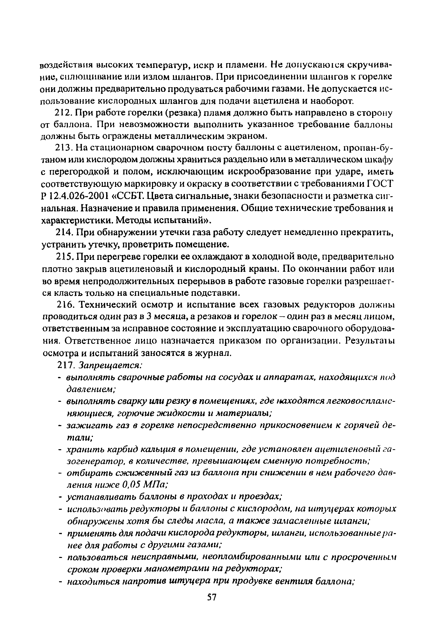 Приложение к приказу Минтруда о правилах охраны труда при эксплуатации электроустановок