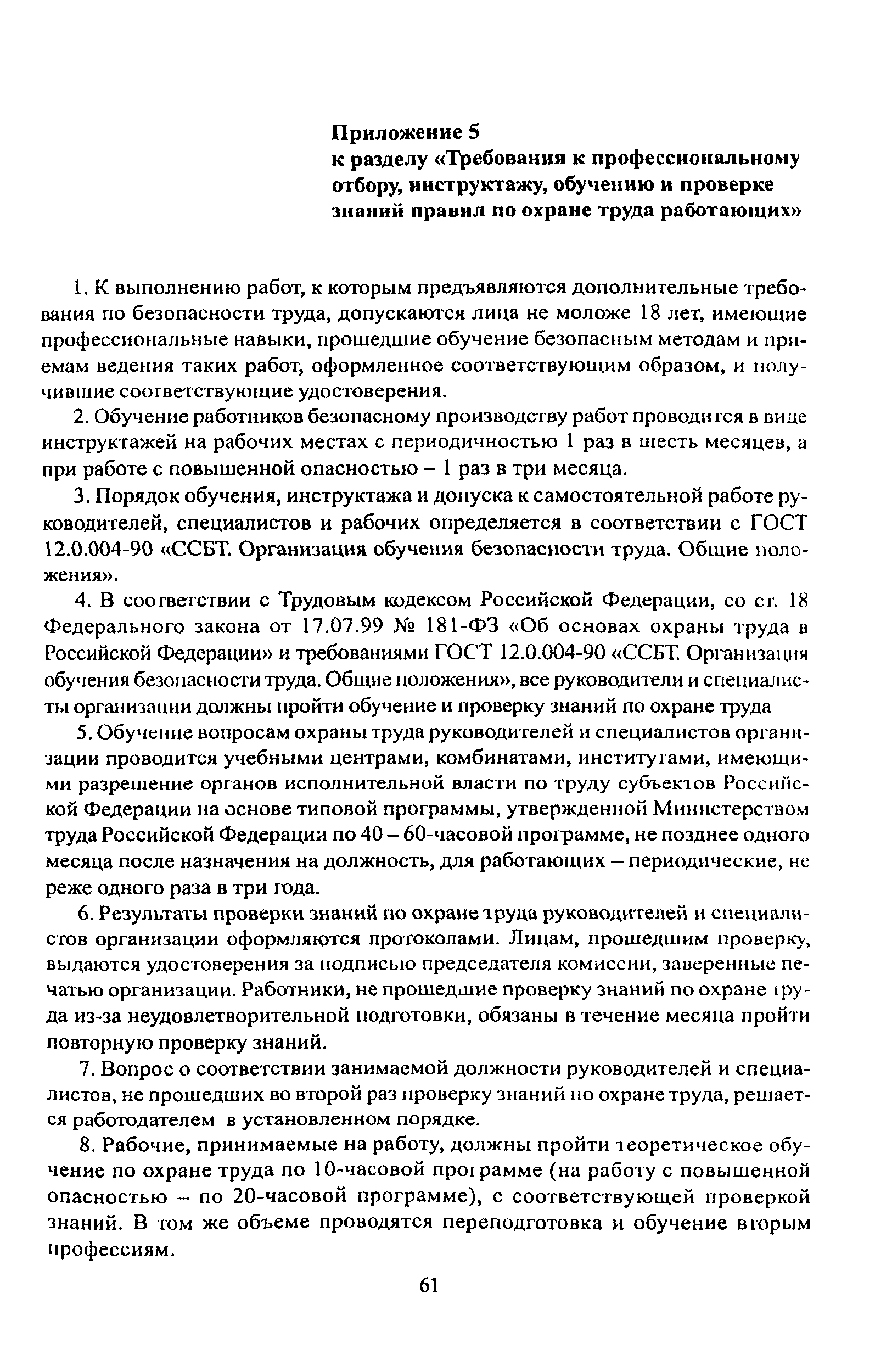 ПОТ Р О-001-2002