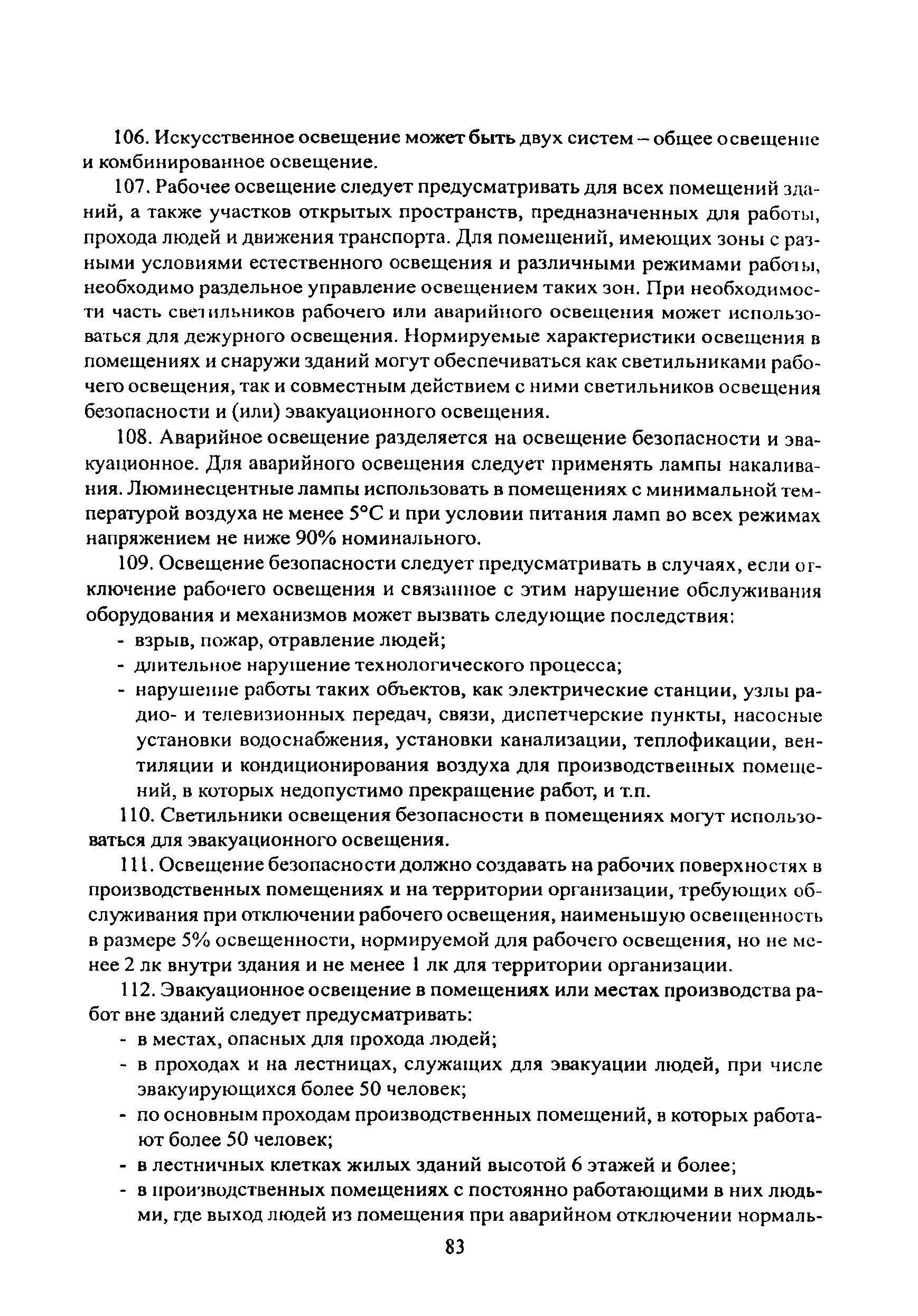 ПОТ Р О-001-2002