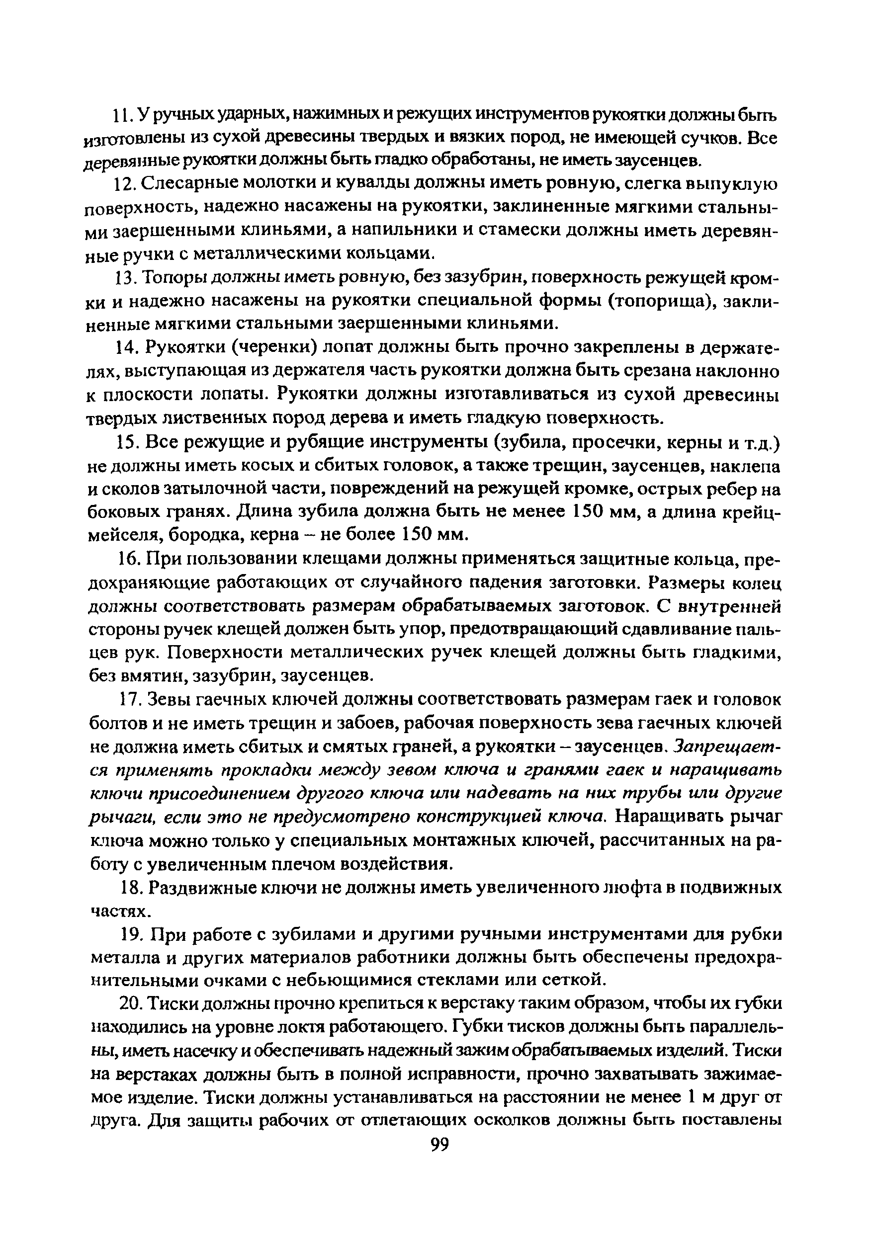 ПОТ Р О-001-2002