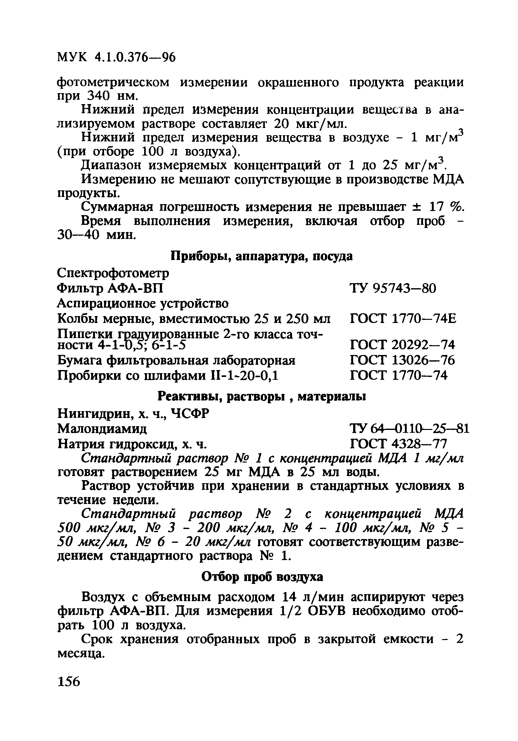 МУК 4.1.0.376-96