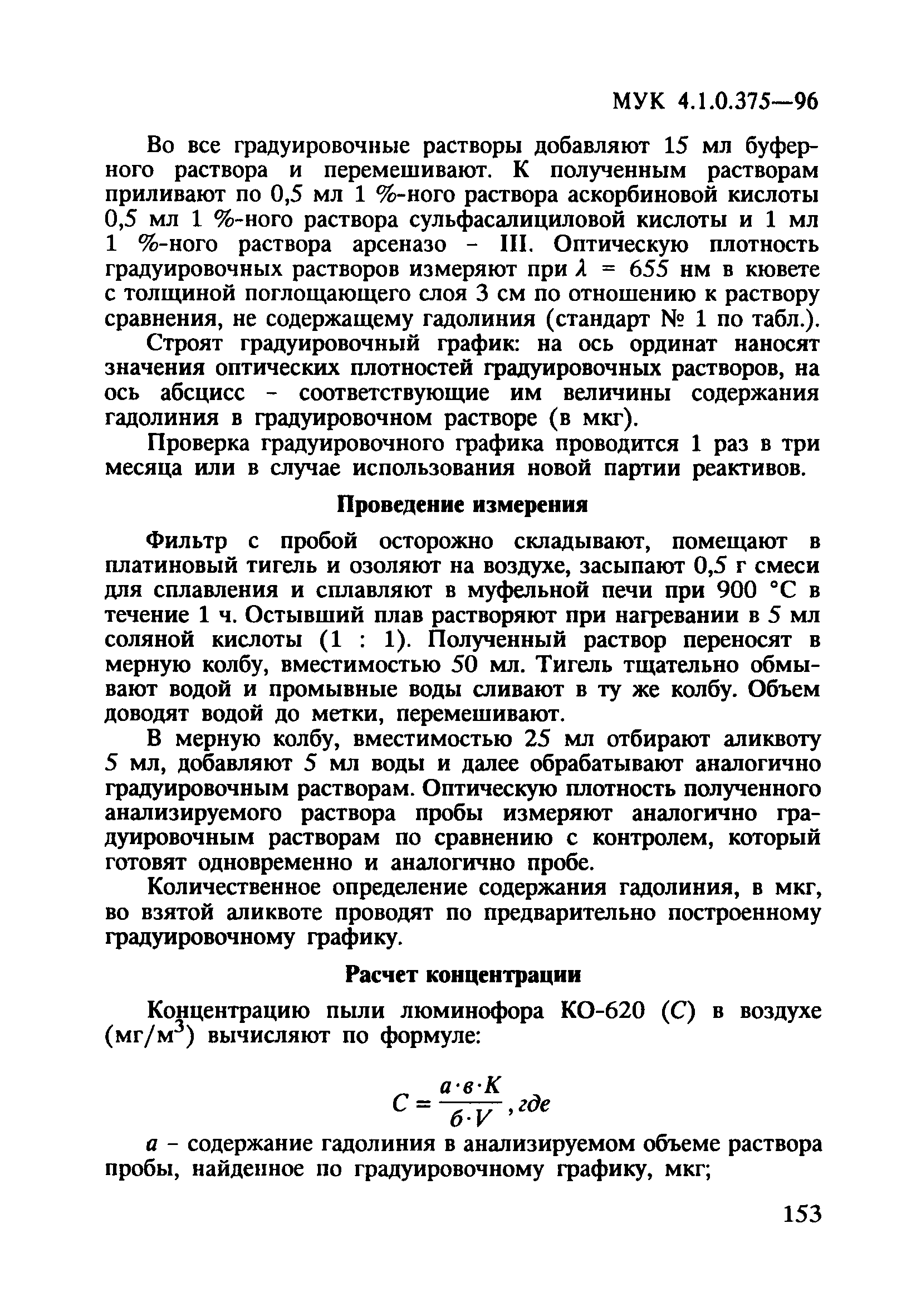 МУК 4.1.0.375-96