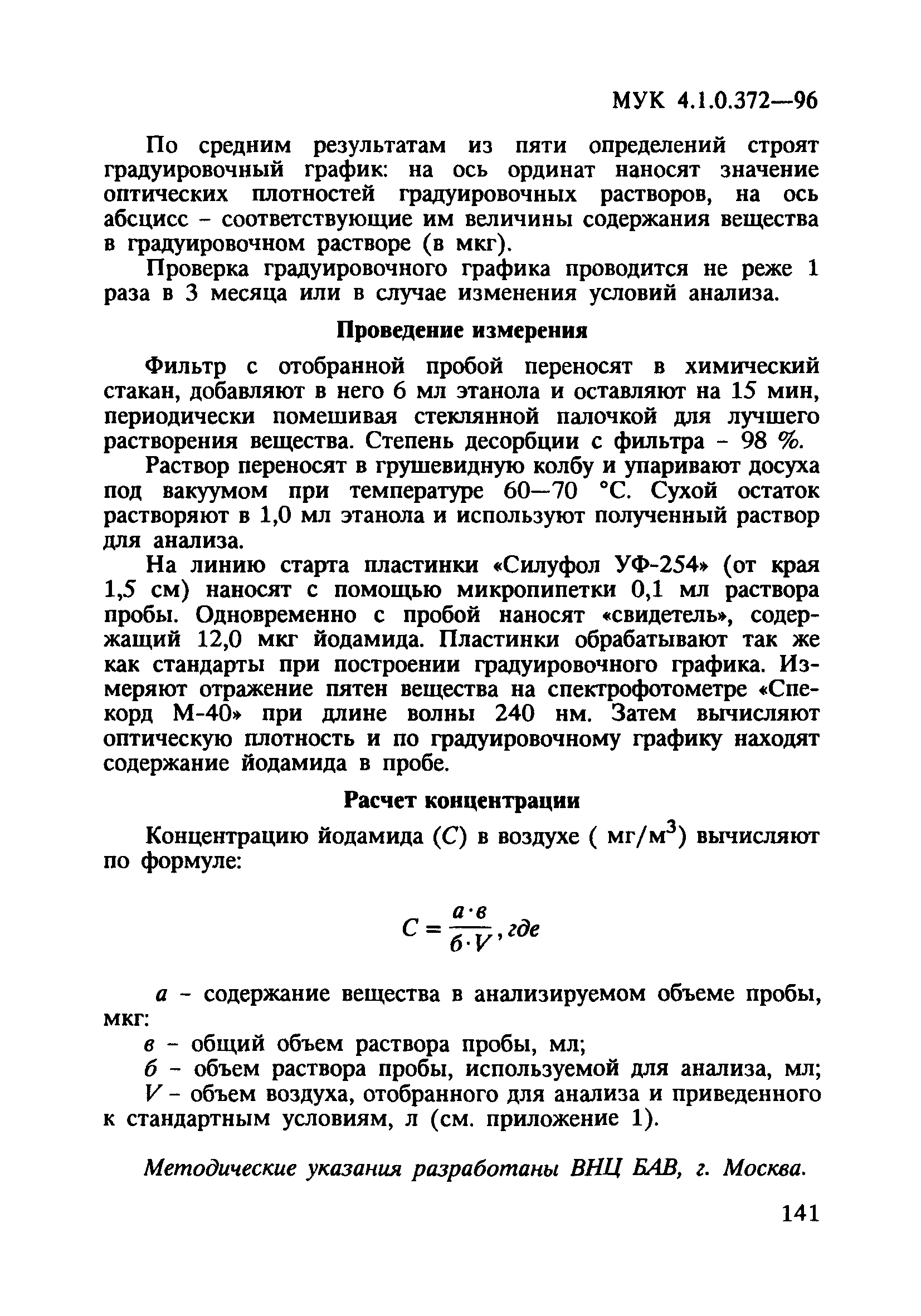 МУК 4.1.0.372-96