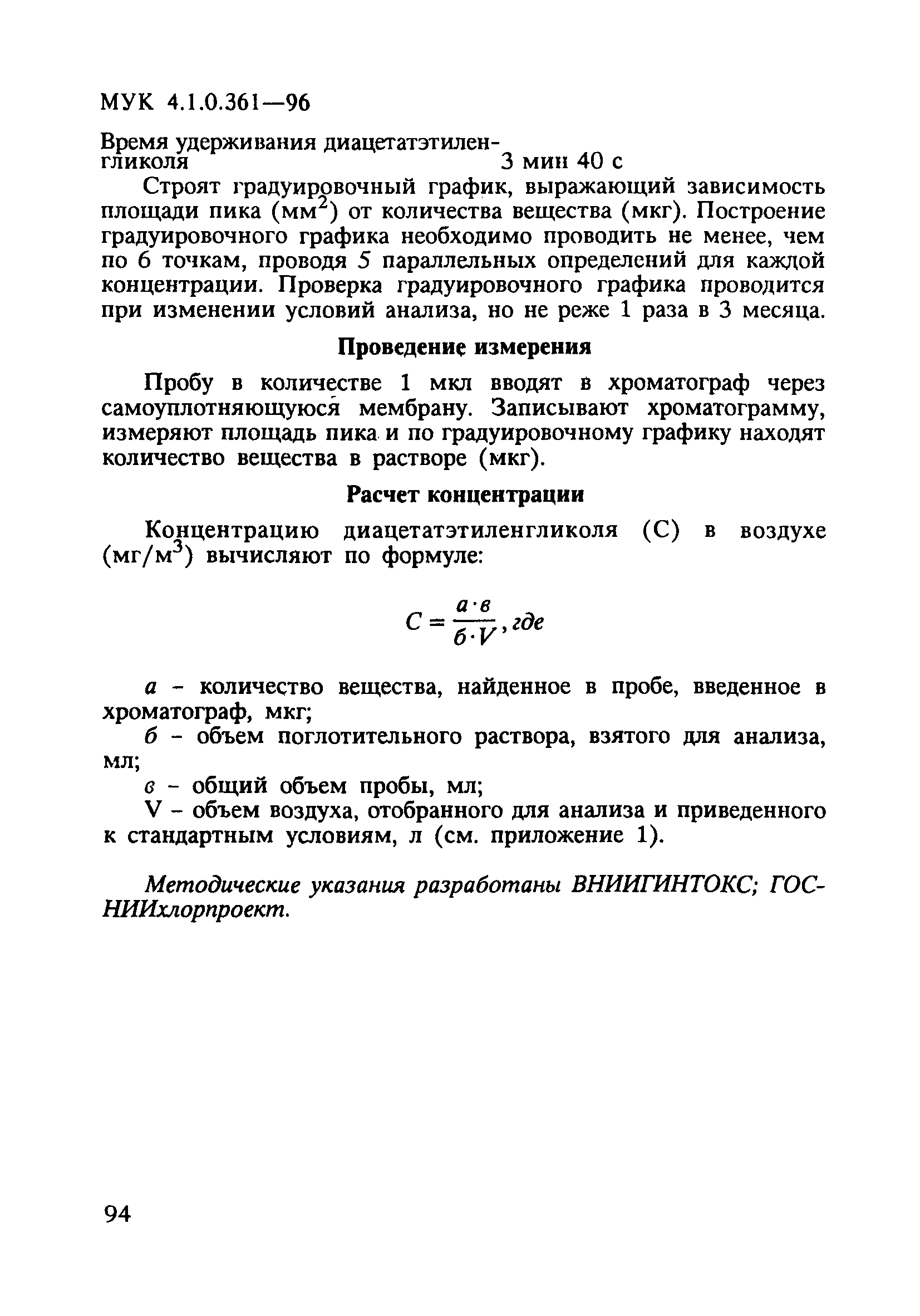 МУК 4.1.0.361-96