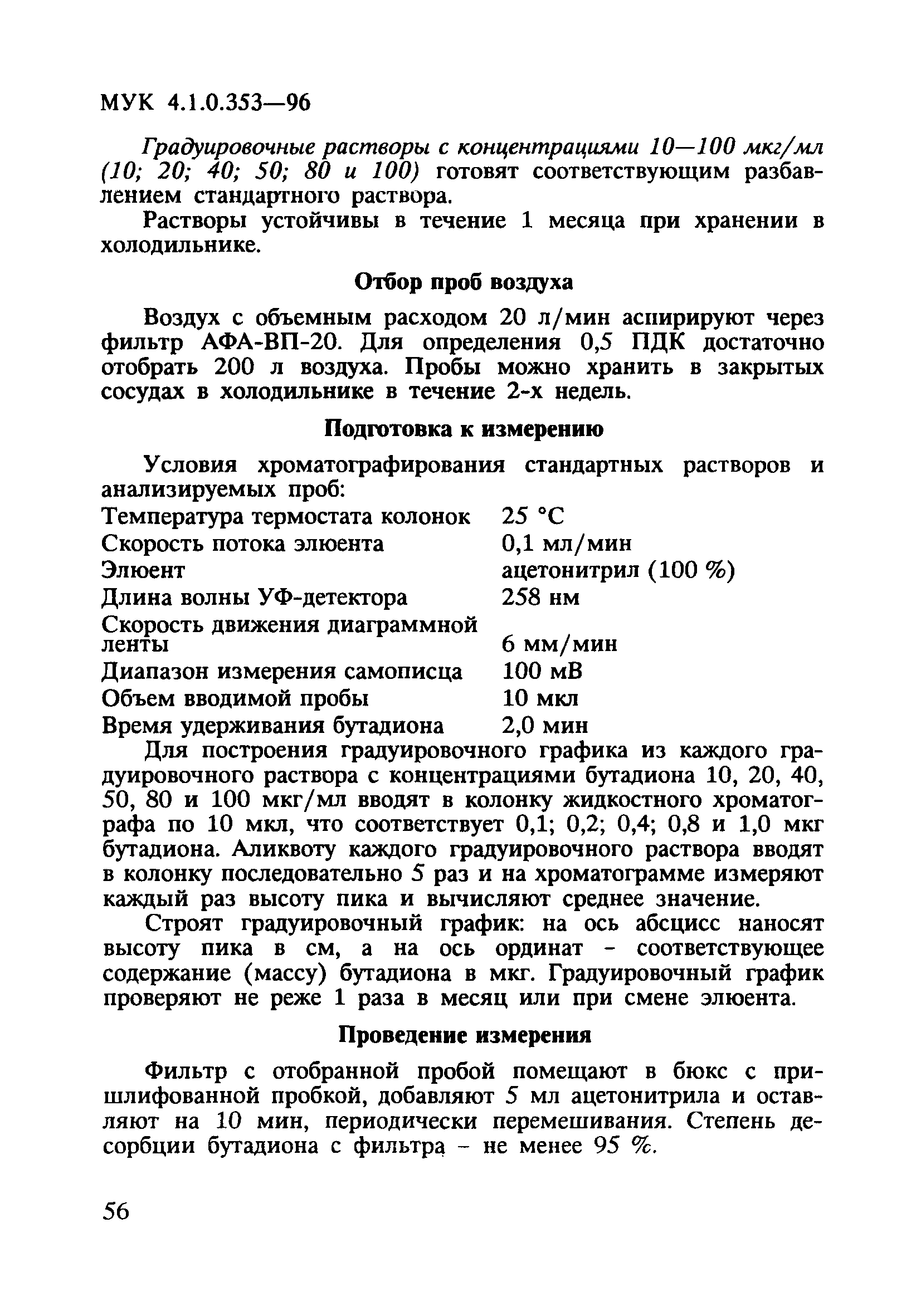 МУК 4.1.0.353-96