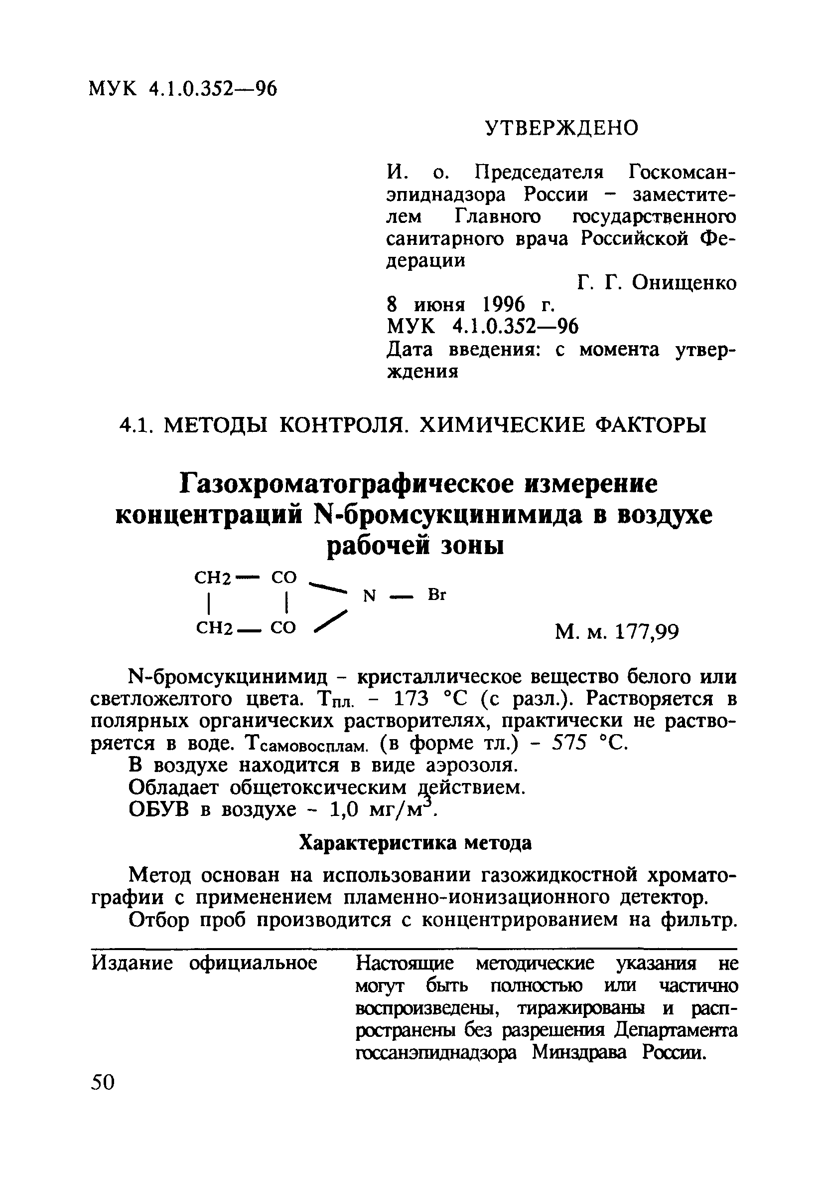 МУК 4.1.0.352-96