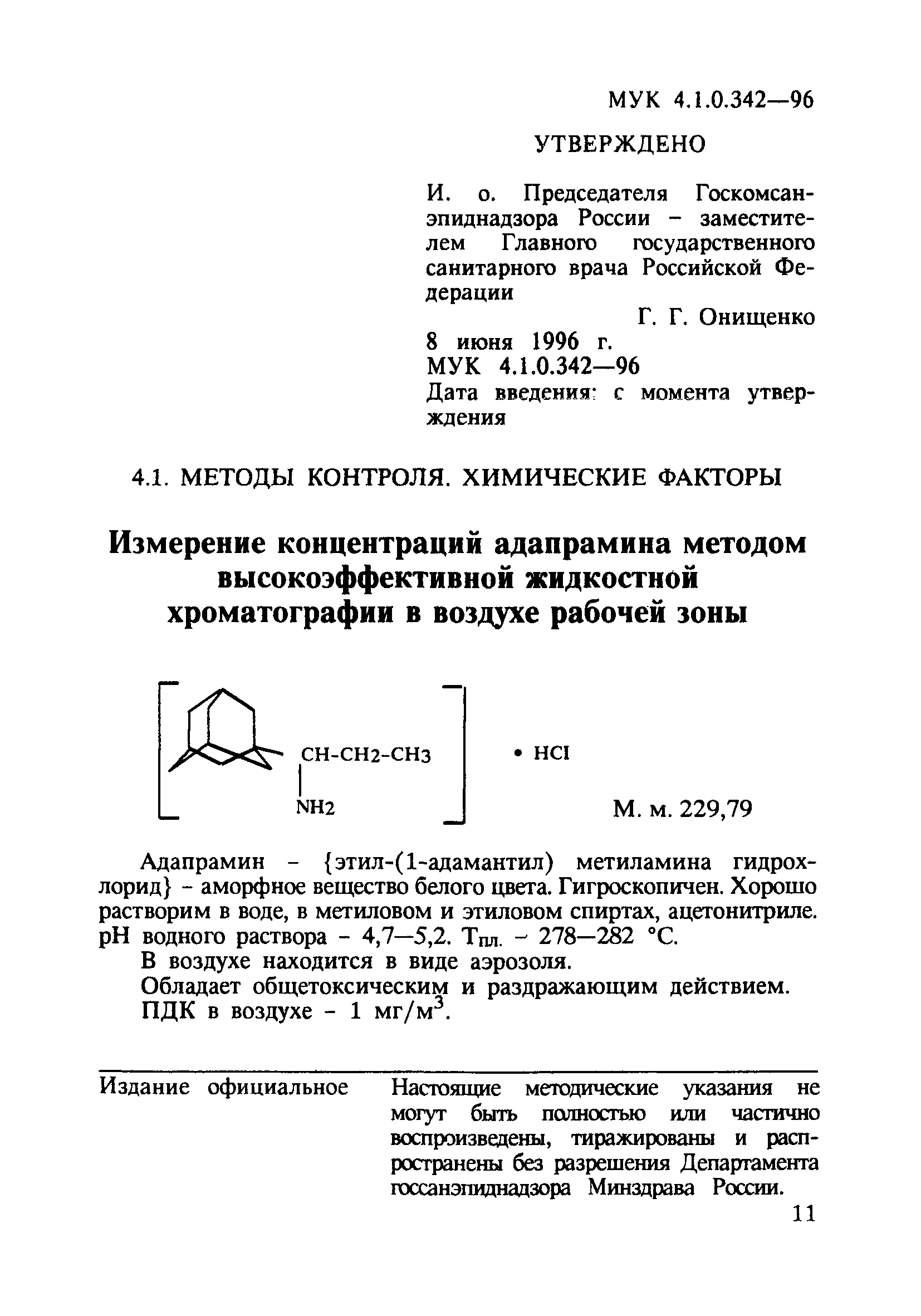 МУК 4.1.0.342-96