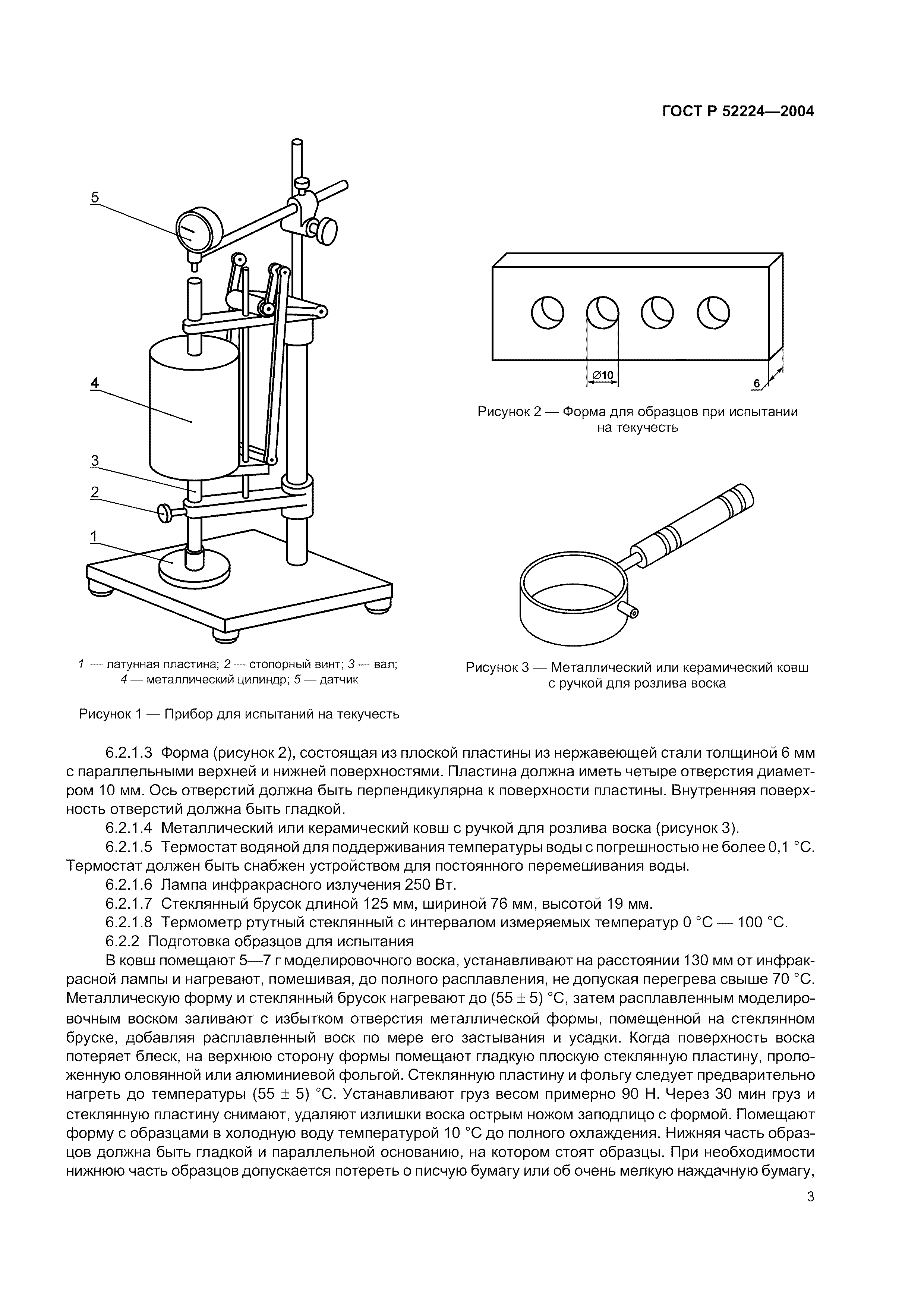 ГОСТ Р 52224-2004