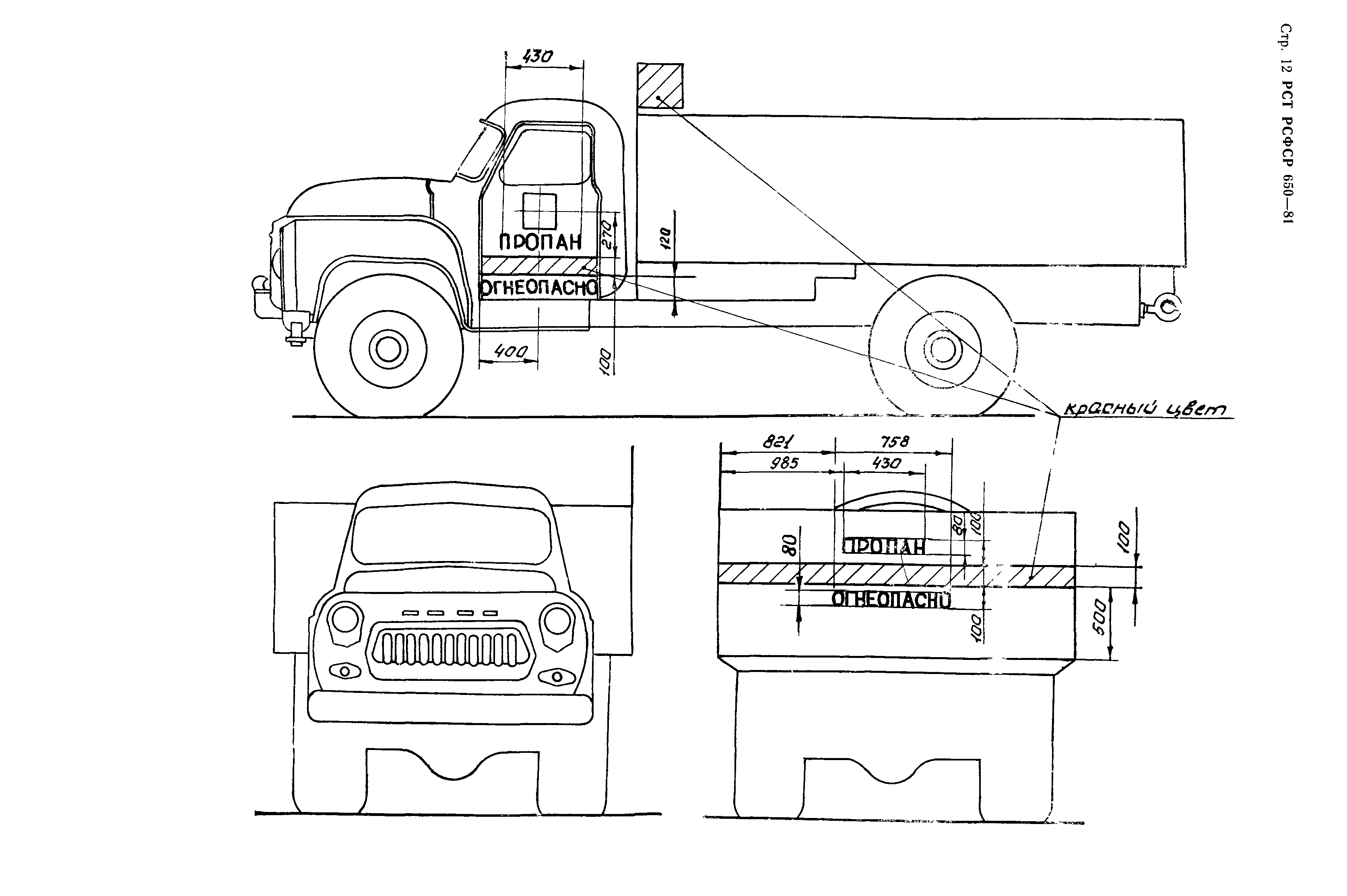 РСТ РСФСР 650-81