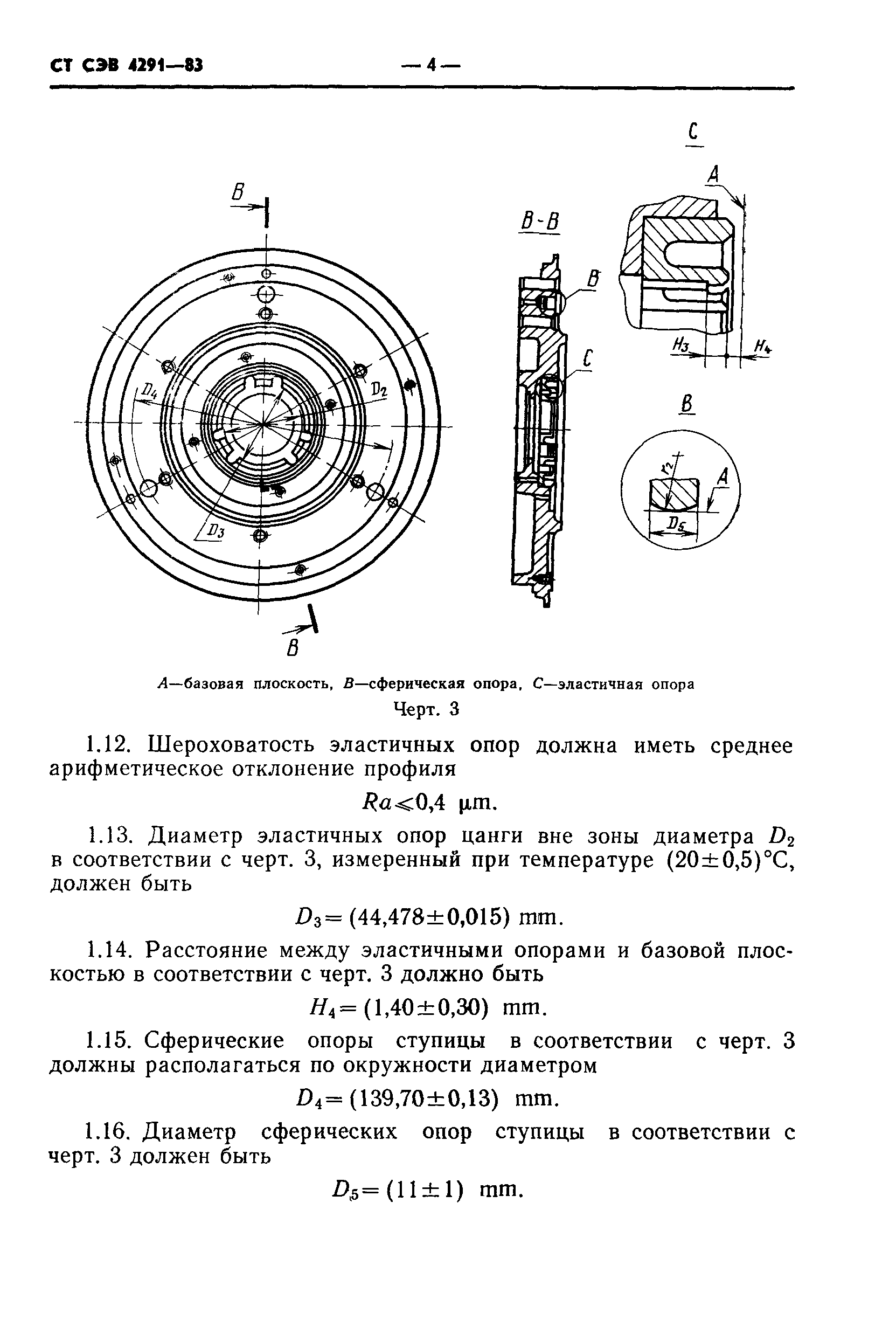 СТ СЭВ 4291-83