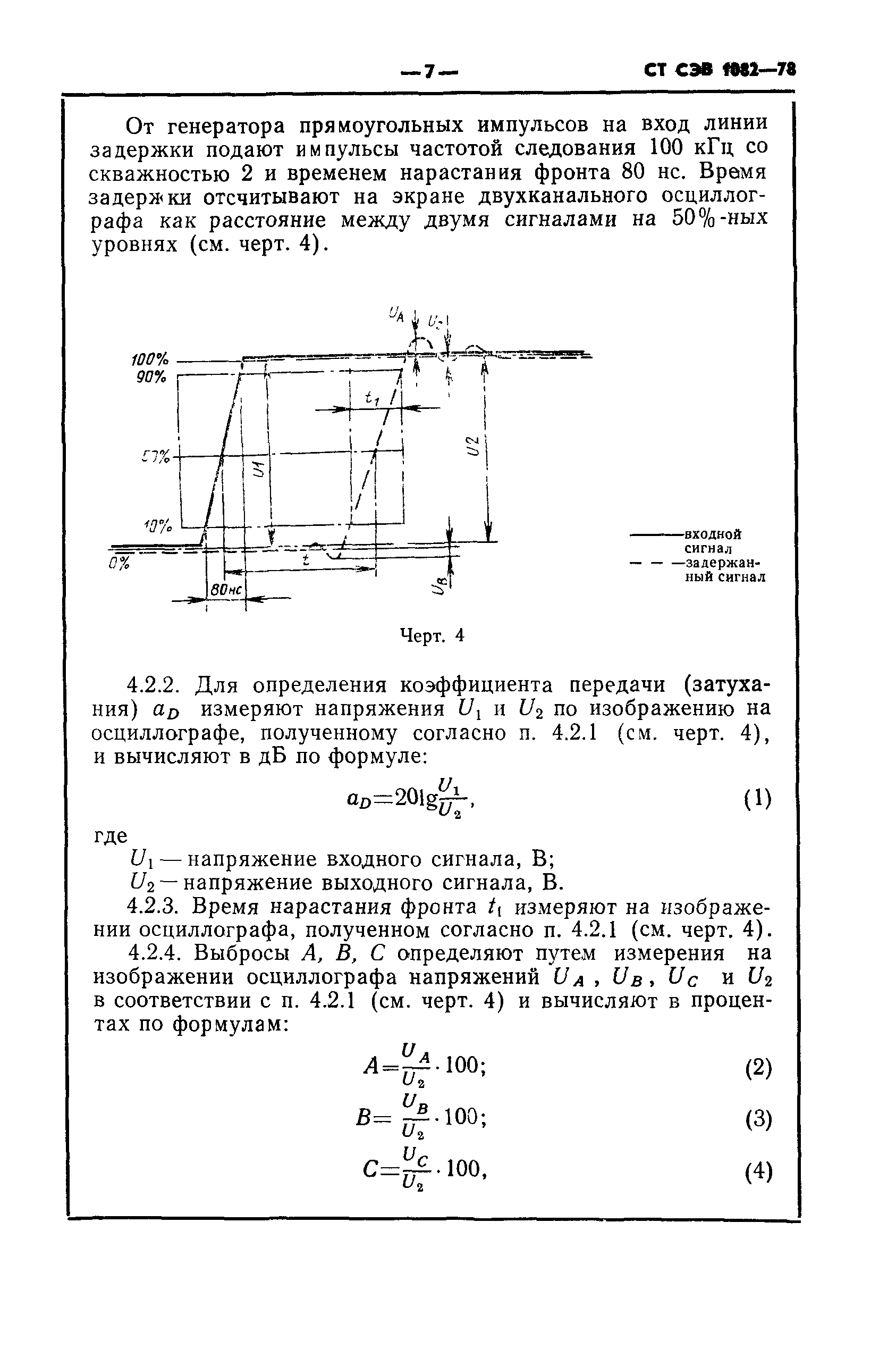 СТ СЭВ 1082-78