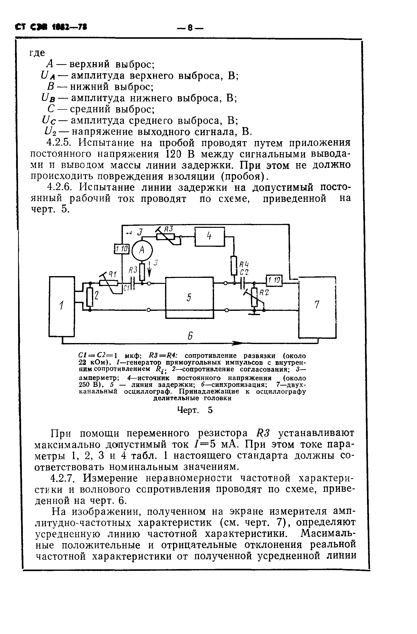 СТ СЭВ 1082-78