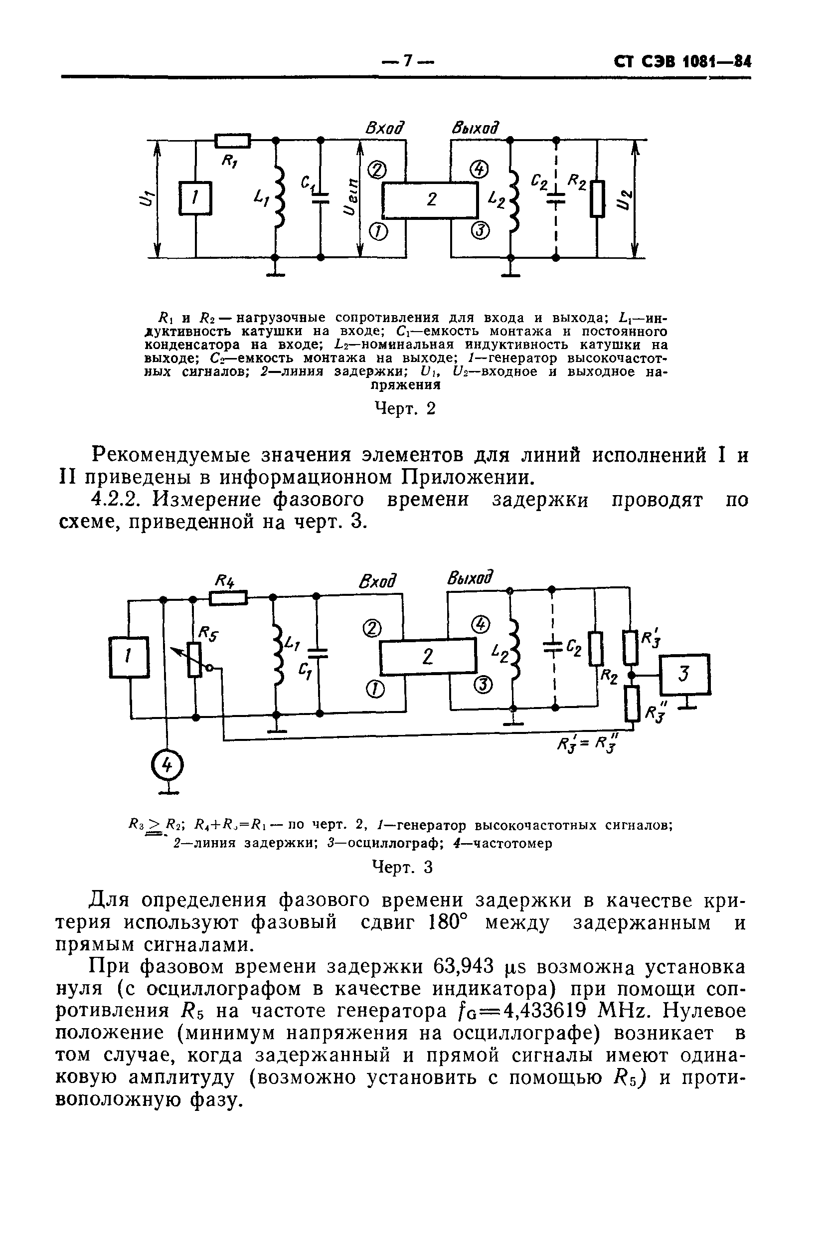 СТ СЭВ 1081-84