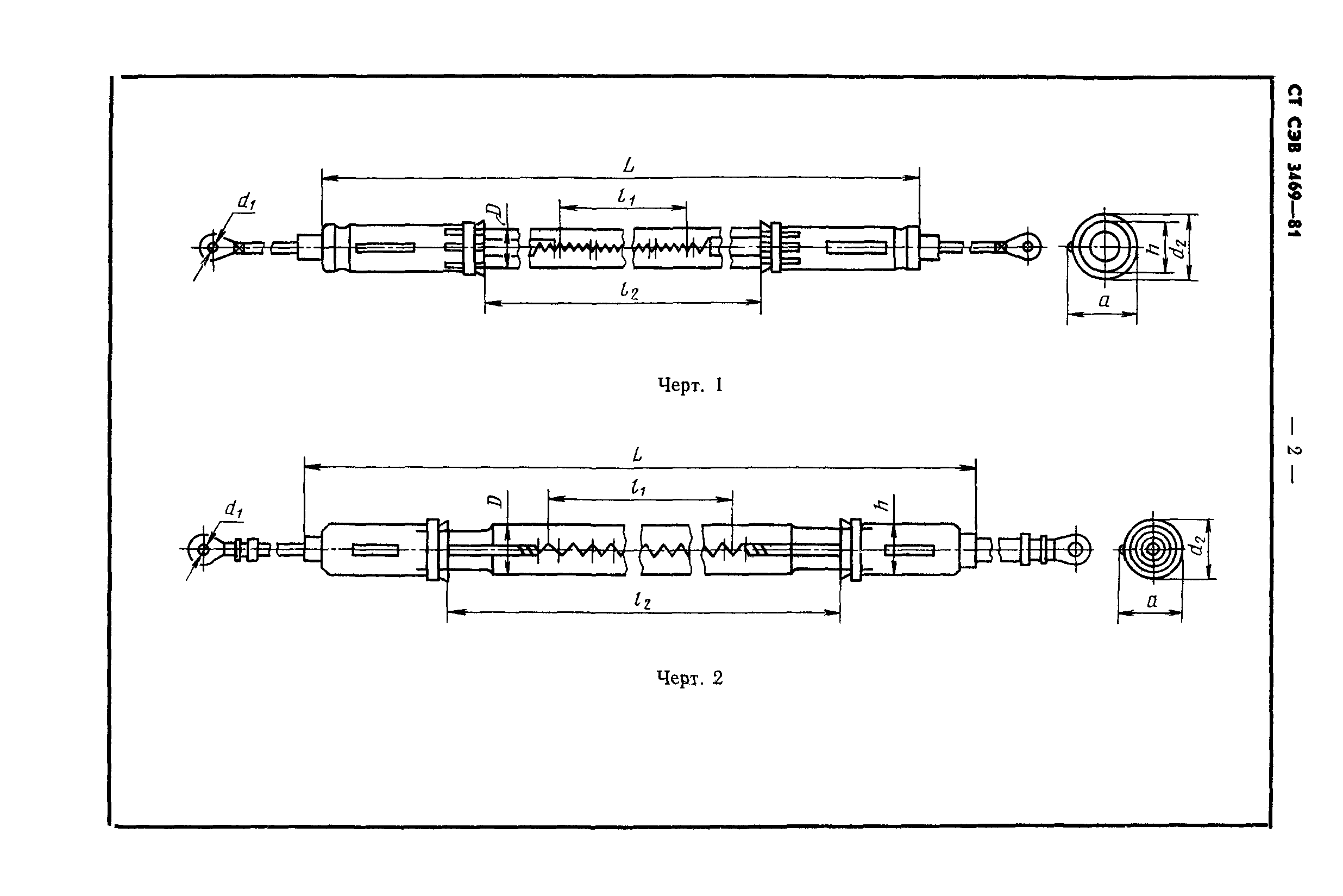 СТ СЭВ 3469-81