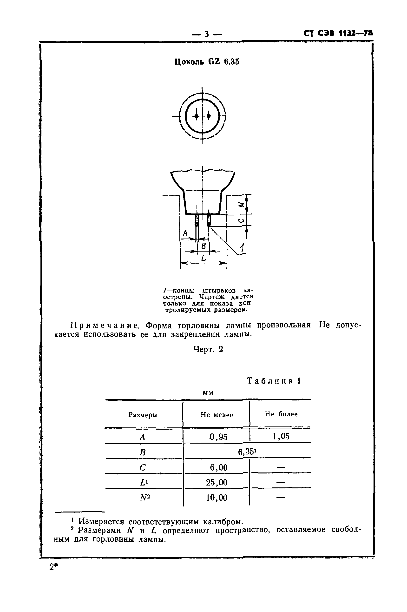 СТ СЭВ 1132-78