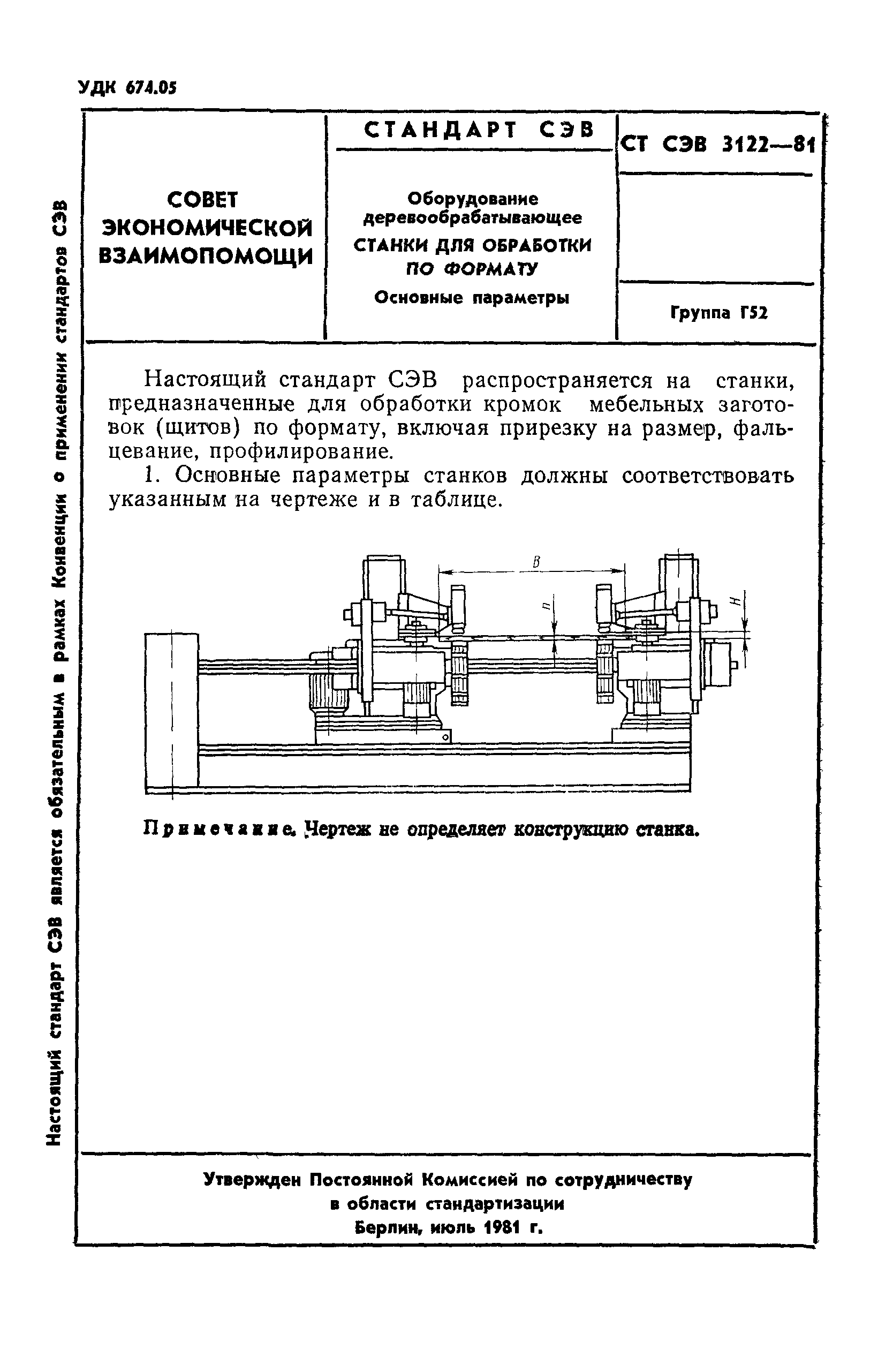 СТ СЭВ 3122-81