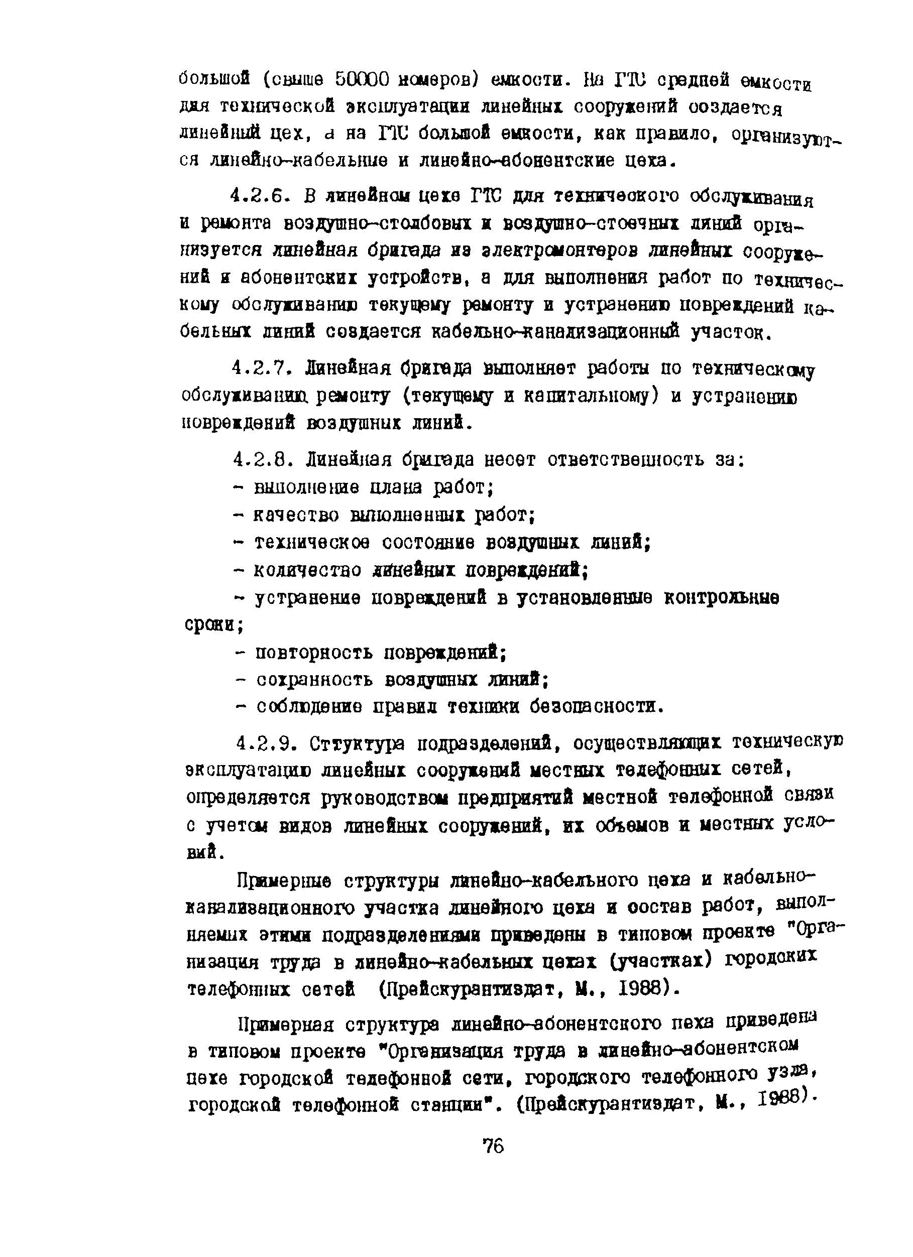 Скачать Правила Правила технического обслуживания и ремонта линий  кабельных, воздушных и смешанных местных сетей связи