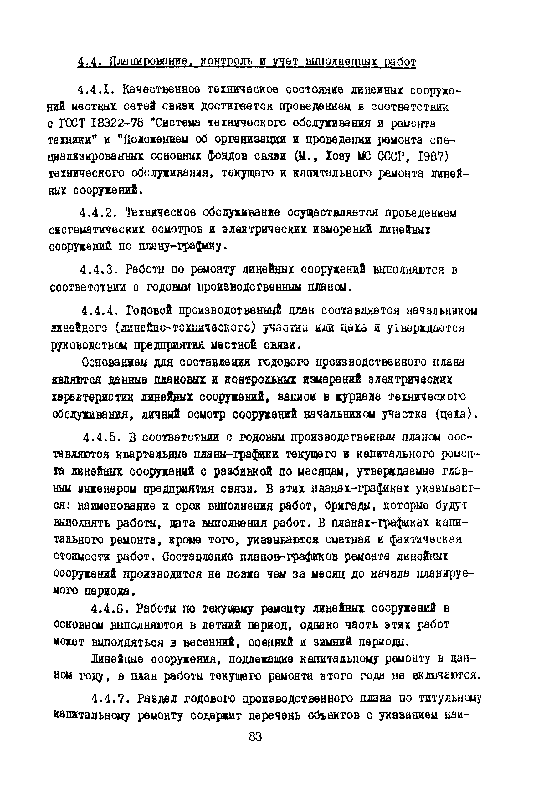 Скачать Правила Правила технического обслуживания и ремонта линий  кабельных, воздушных и смешанных местных сетей связи