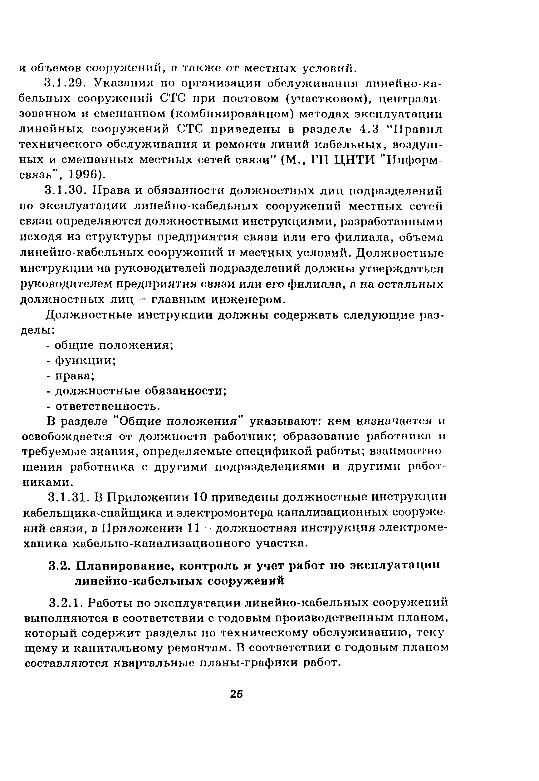 Должностная Инструкция Контролера Полигона Тбо