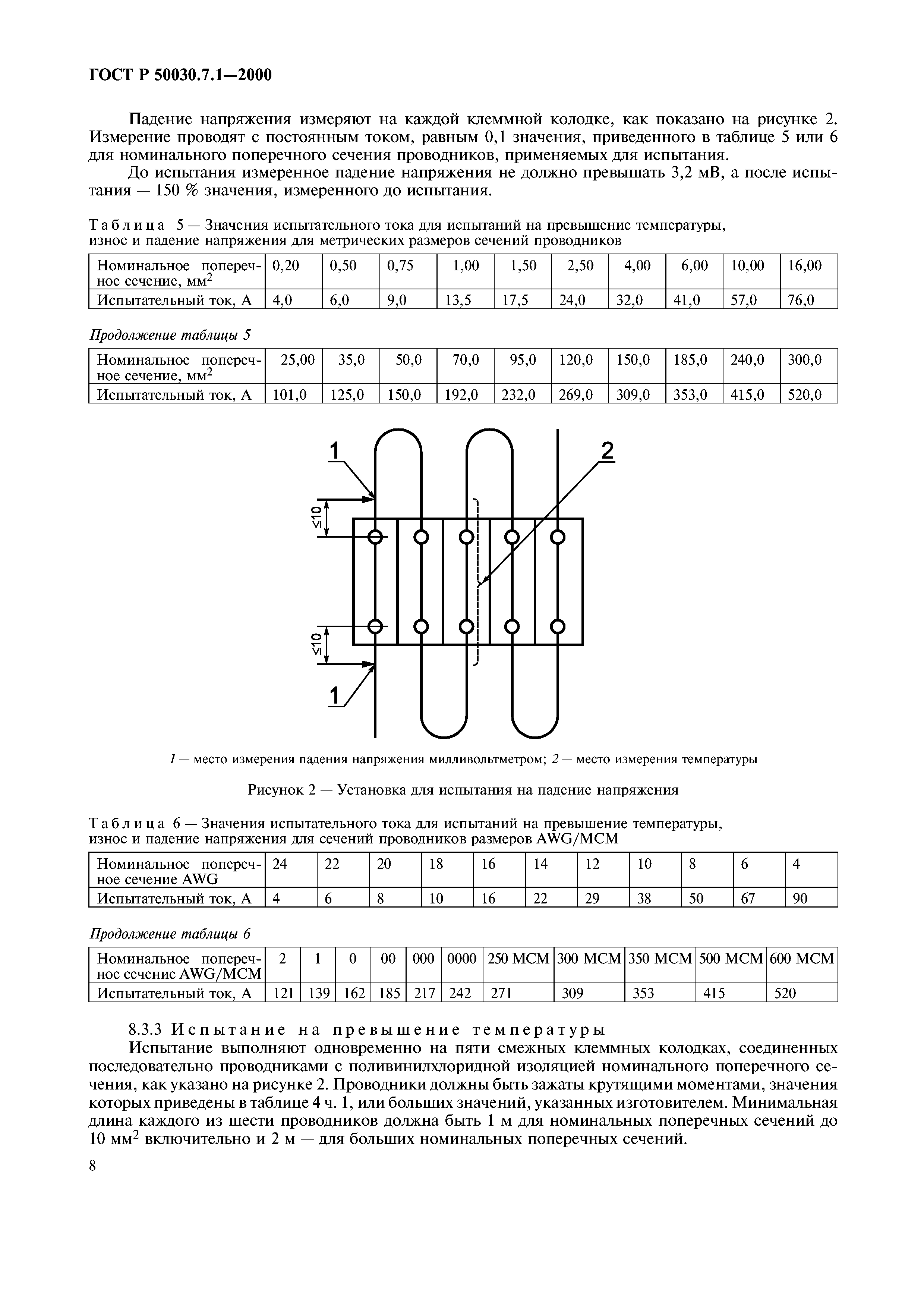 ГОСТ Р 50030.7.1-2000