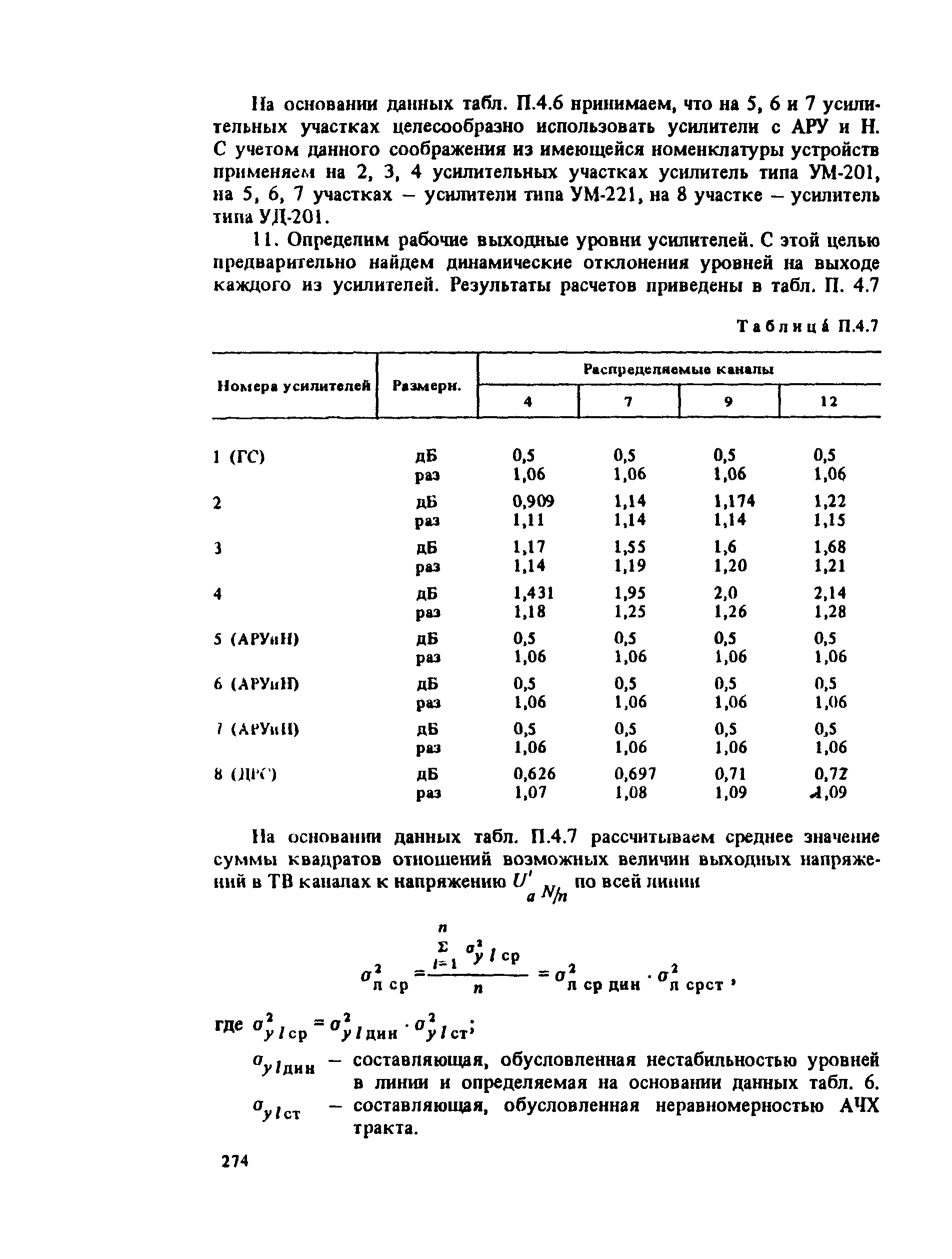 РТМ 6.030-1-87