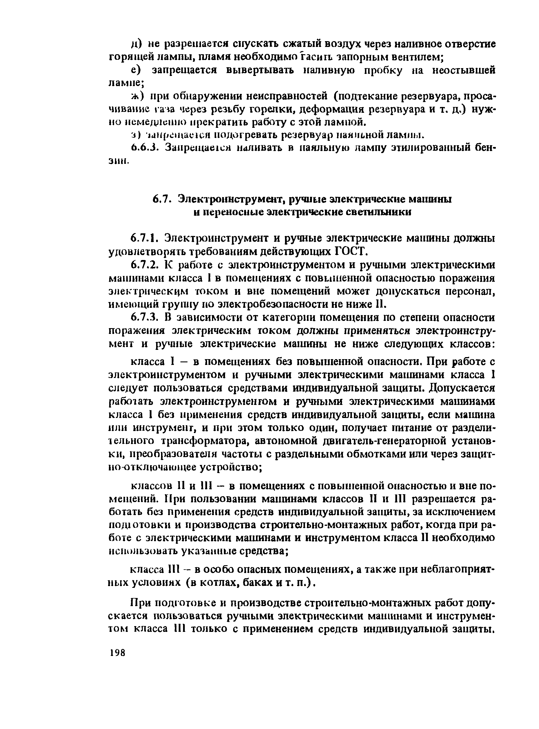 Скачать Инструкция Временная инструкция по технике безопасности при  техническом обслуживании крупных систем коллективного приема телевидения  (КСКПТ) и систем кабельного телевидения