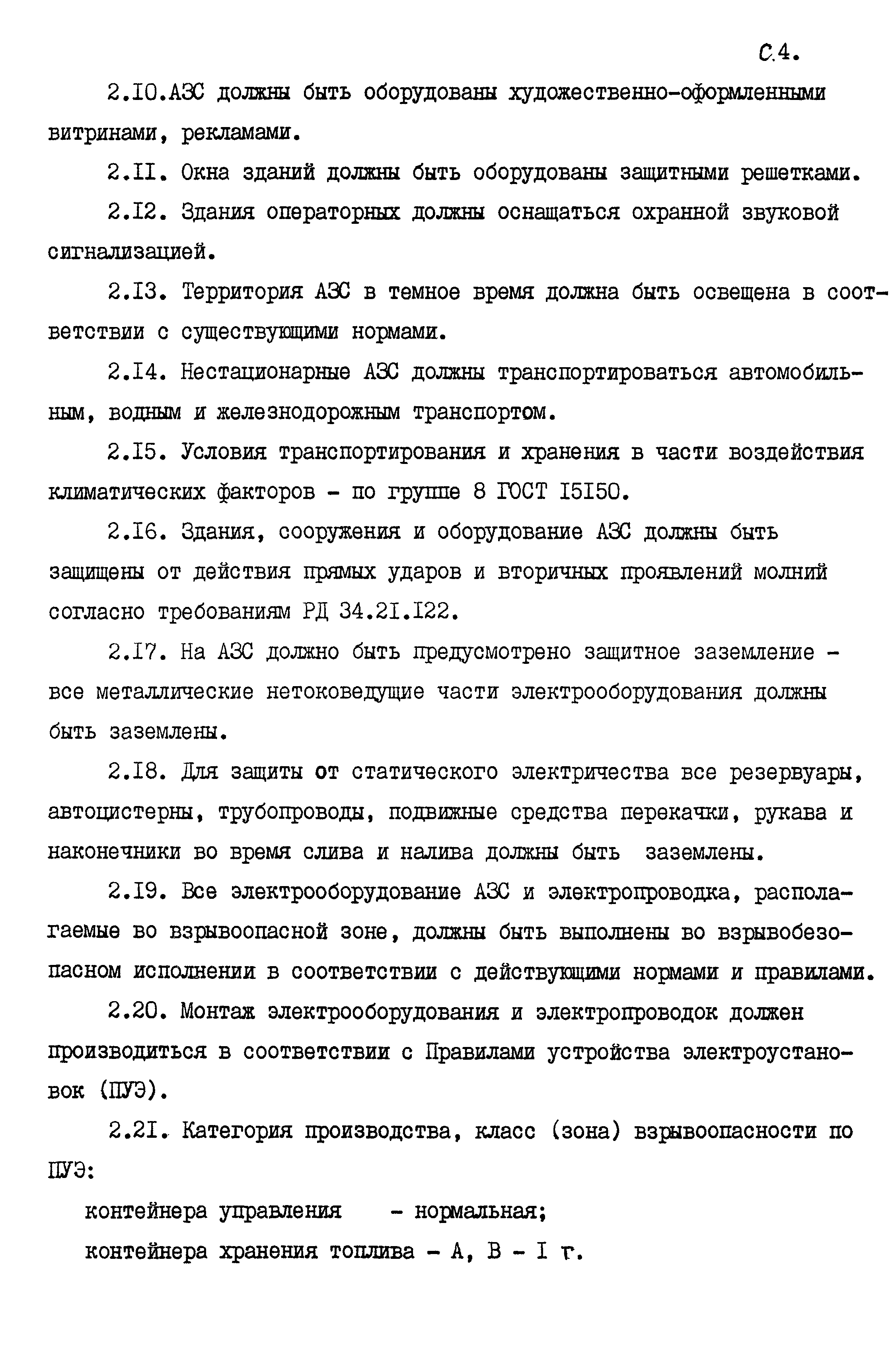 РСТ РСФСР 778-91