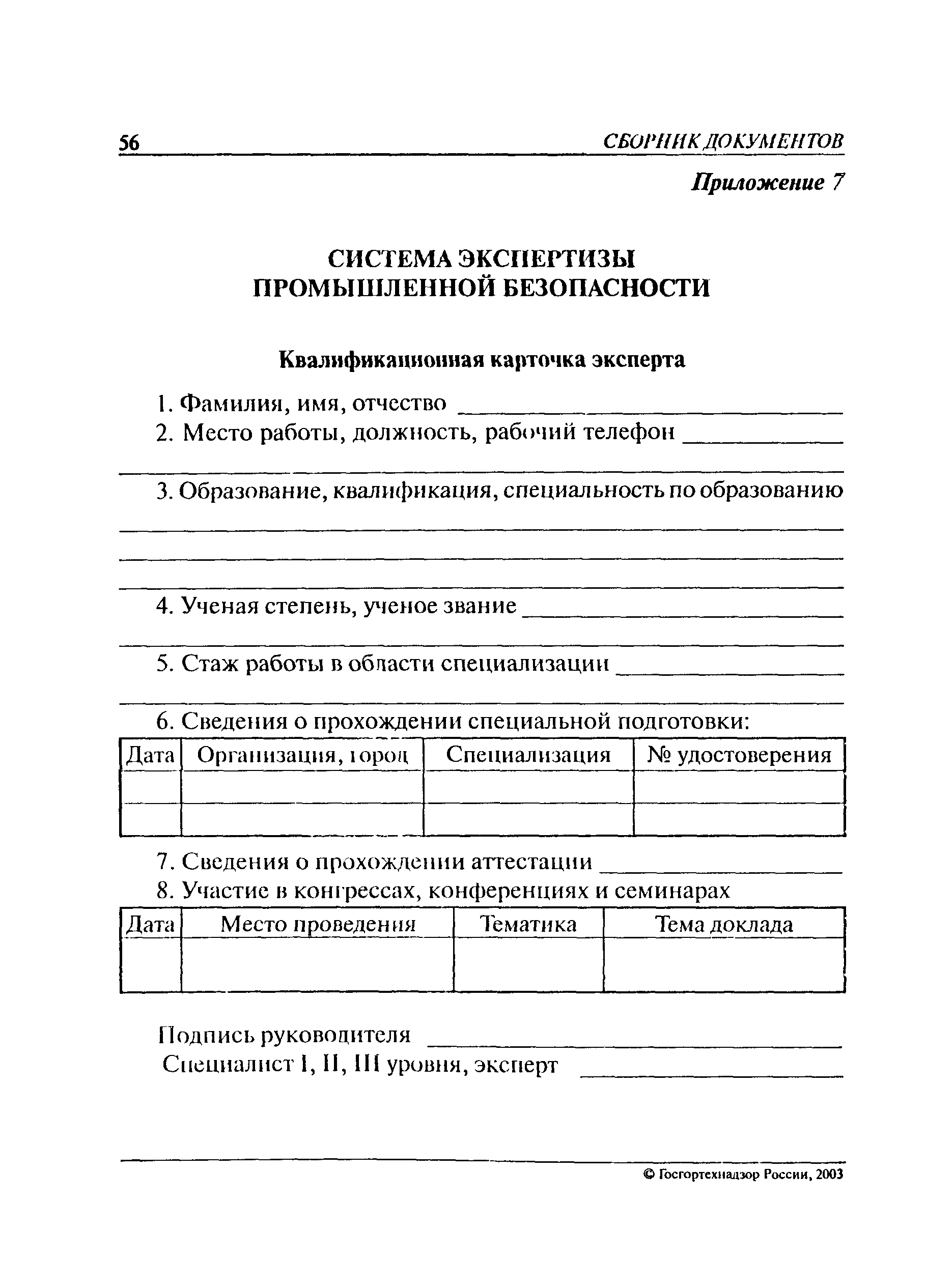 Рекомендации 